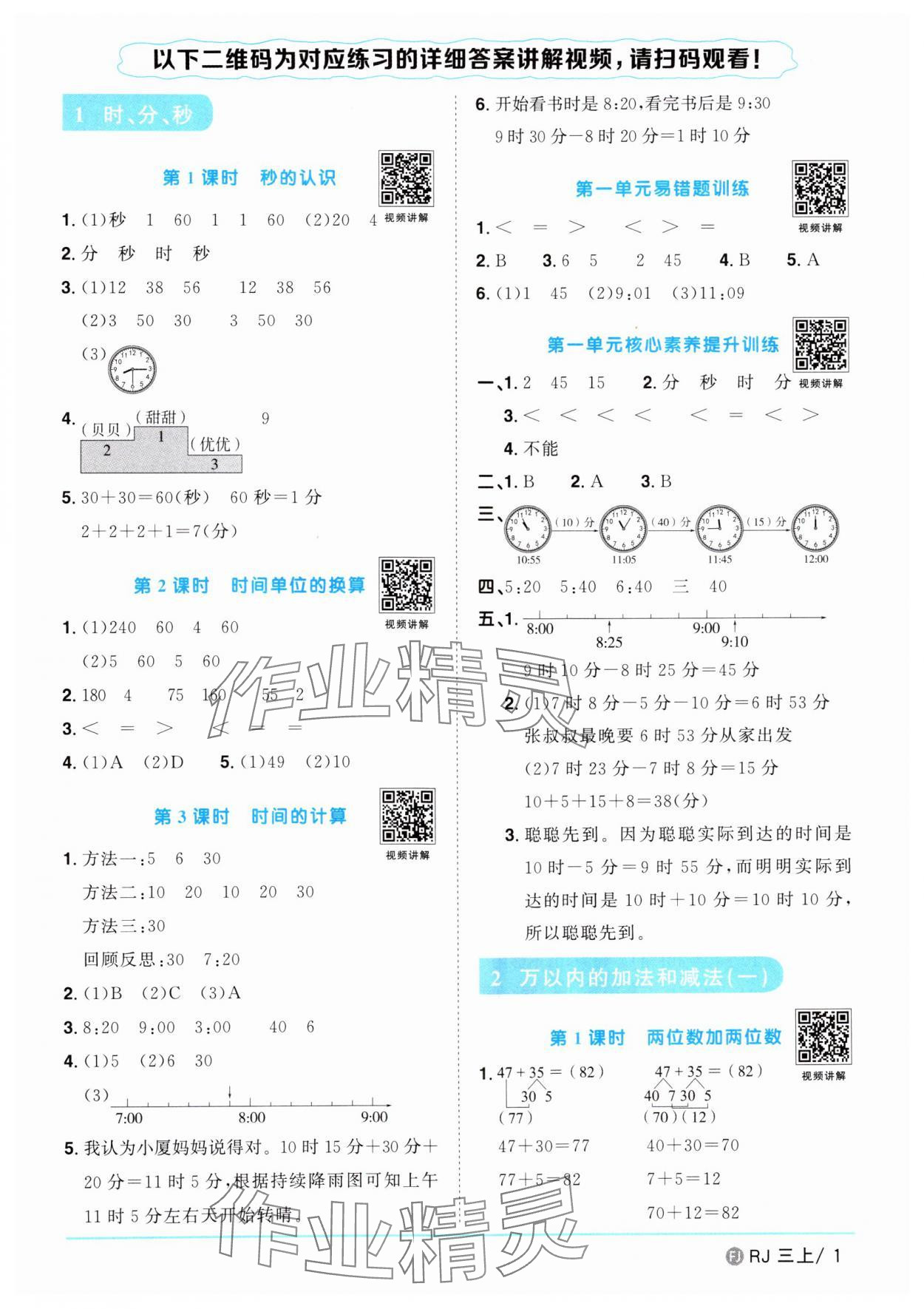 2024年阳光同学课时优化作业三年级数学上册人教版福建专版 第1页