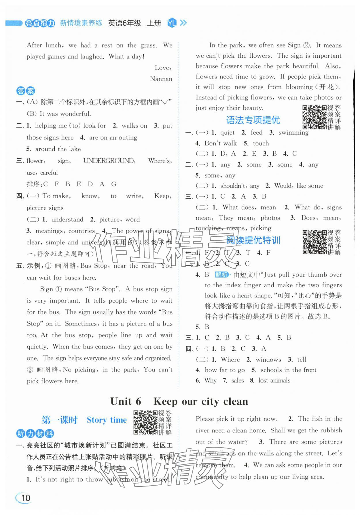 2025年亮點給力新情境素養練六年級英語上冊譯林版 第10頁