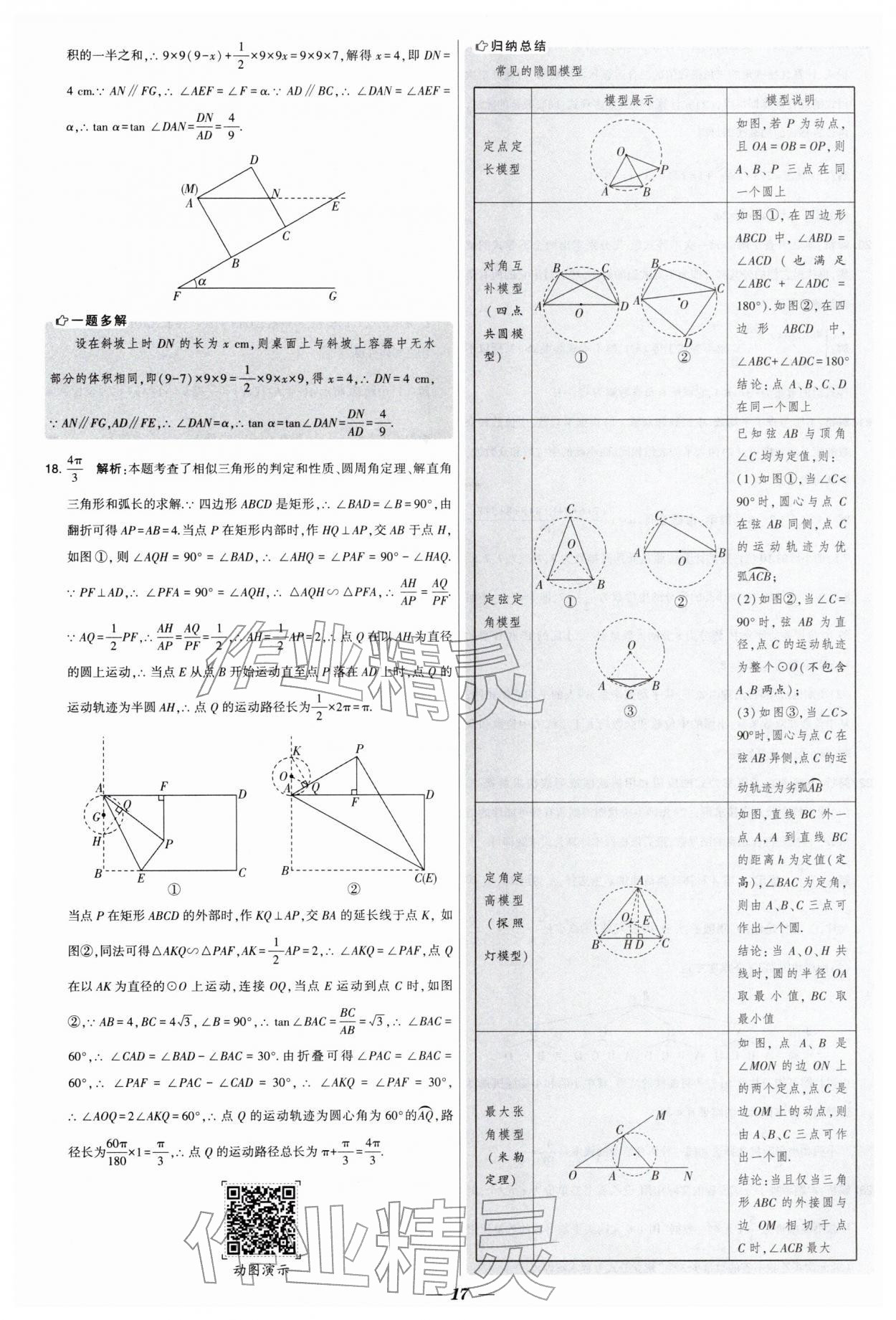 2026年锁定中考江苏十三大市中考试卷汇编数学 第17页