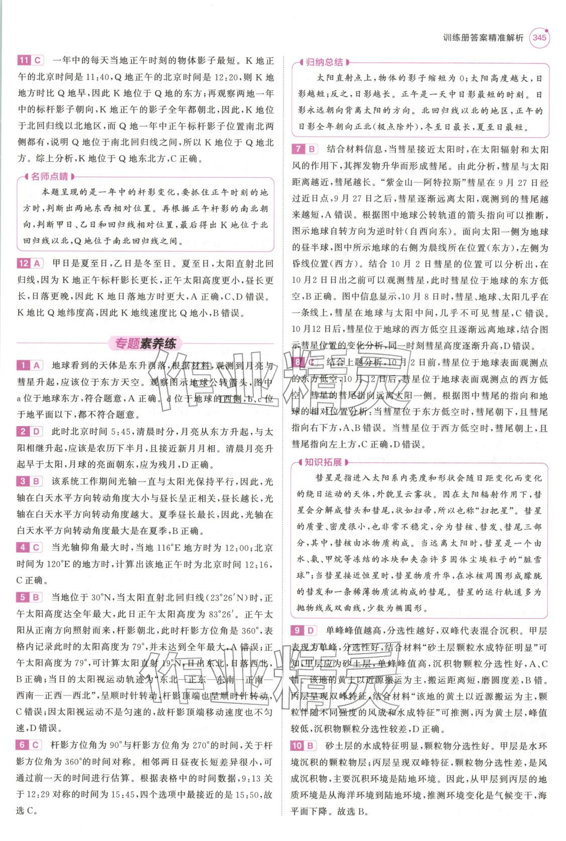 2026年5年高考3年模拟高中地理浙江专版&nbsp;第9页