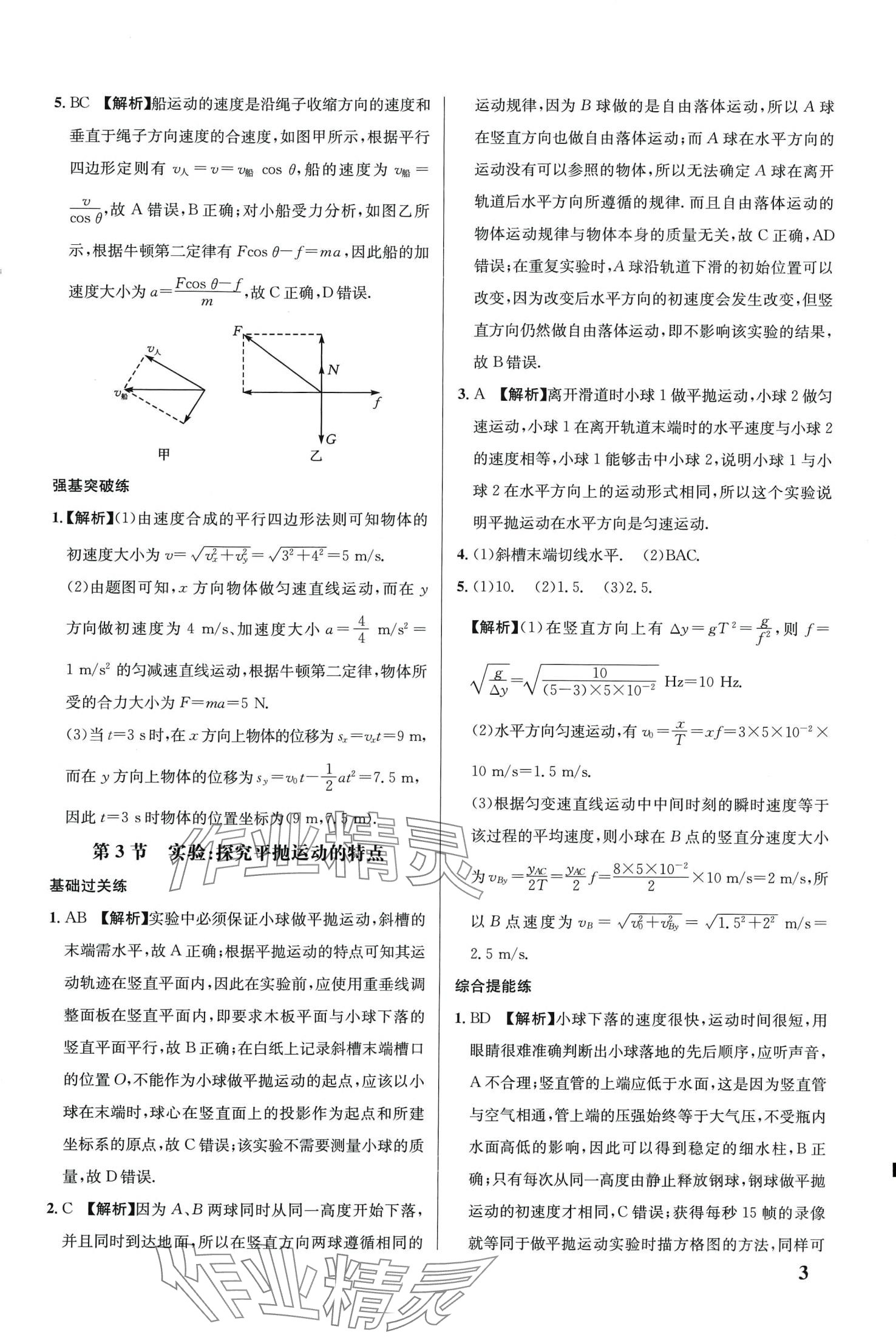 2024年重難點手冊高中物理必修第二冊人教版 第3頁