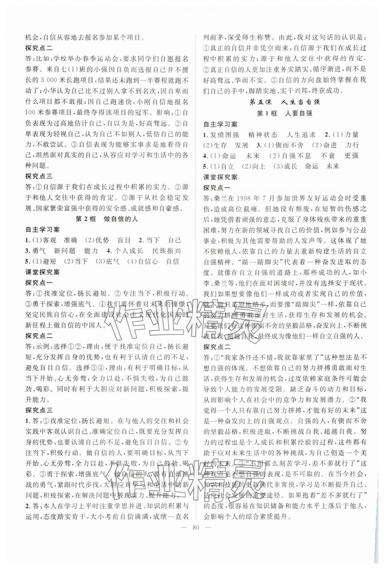2025年優質課堂導學案七年級道德與法治下冊人教版 第4頁