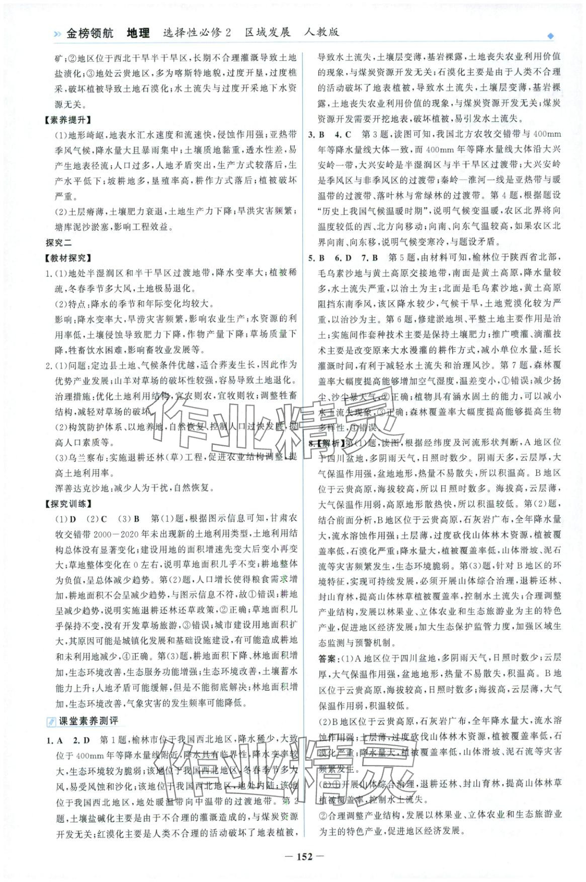 2025年金榜领航高二地理选择性必修第二册人教版&nbsp;第4页