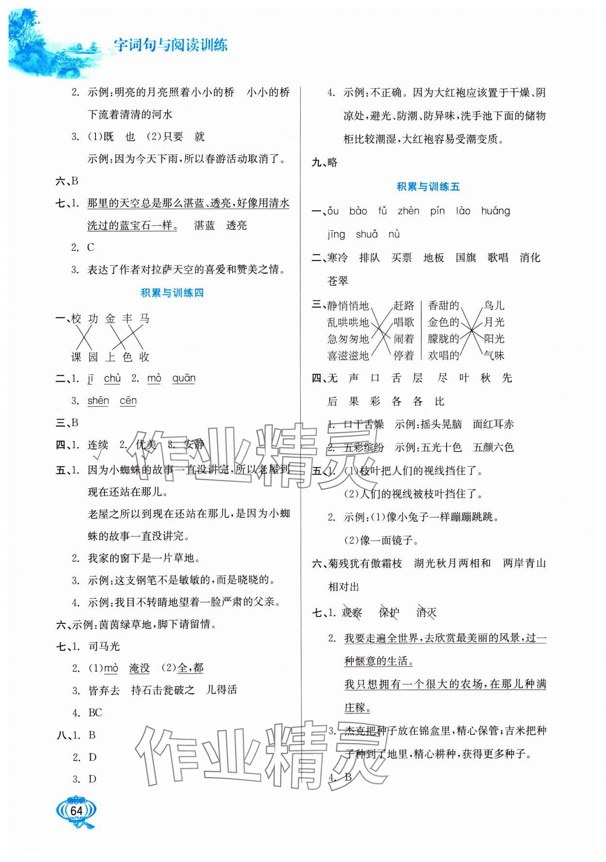 2025年寒假生活河北美術出版社三年級語文上冊 第2頁
