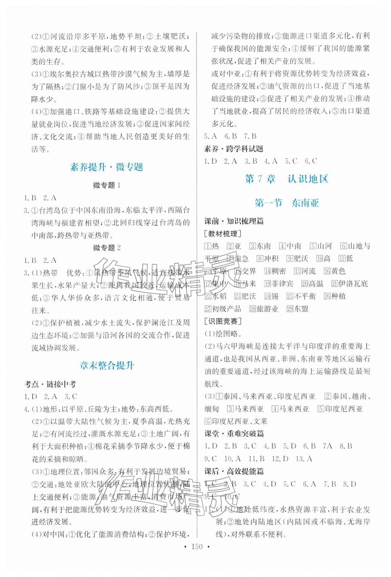 2026年同步导学与优化训练八年级地理下册中图版&nbsp;第2页