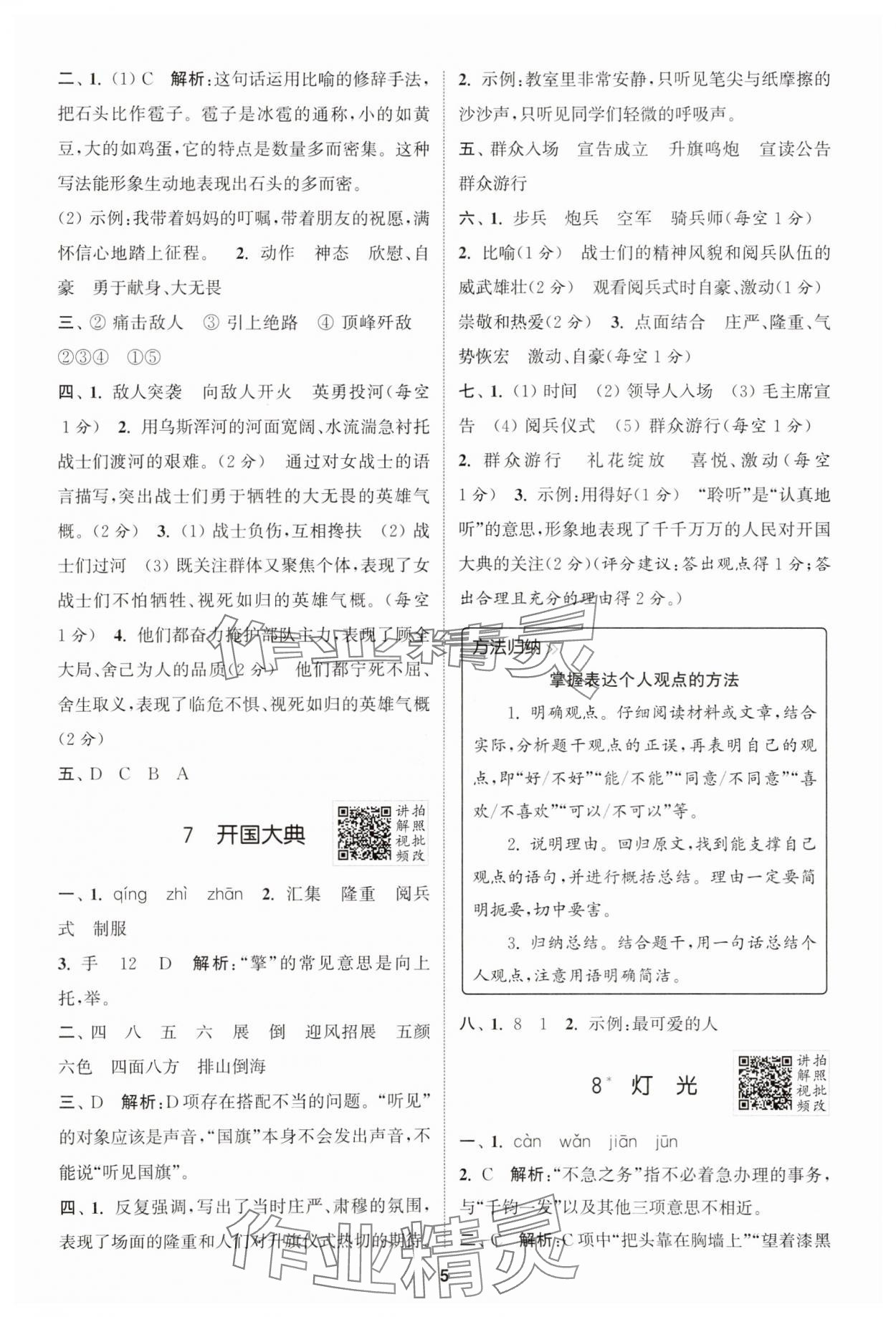 2025年拔尖特訓(xùn)六年級語文上冊人教版浙江專版 第5頁