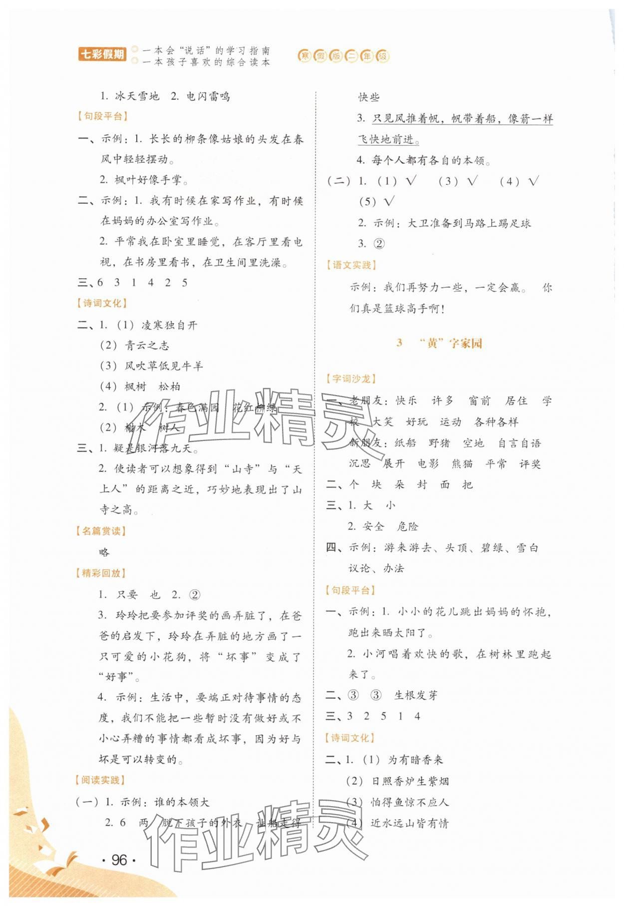 2025年七彩假期二年级河北少年儿童出版社 第2页