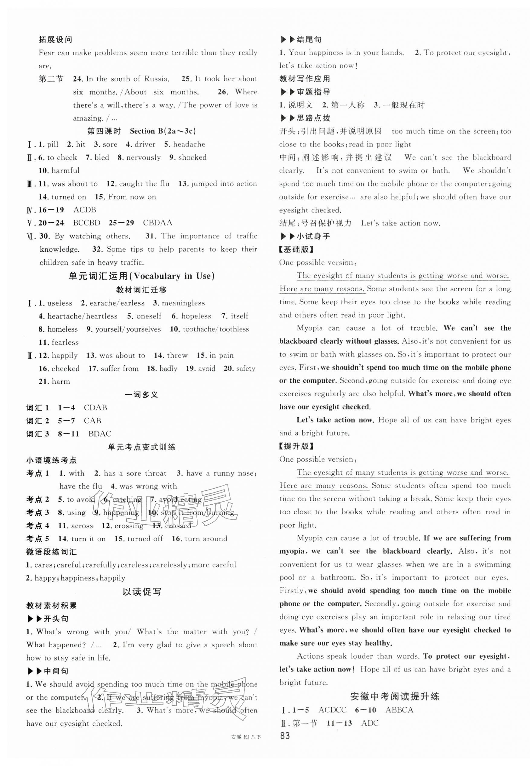 2026年名校课堂八年级英语下册人教版安徽专版&nbsp;第3页