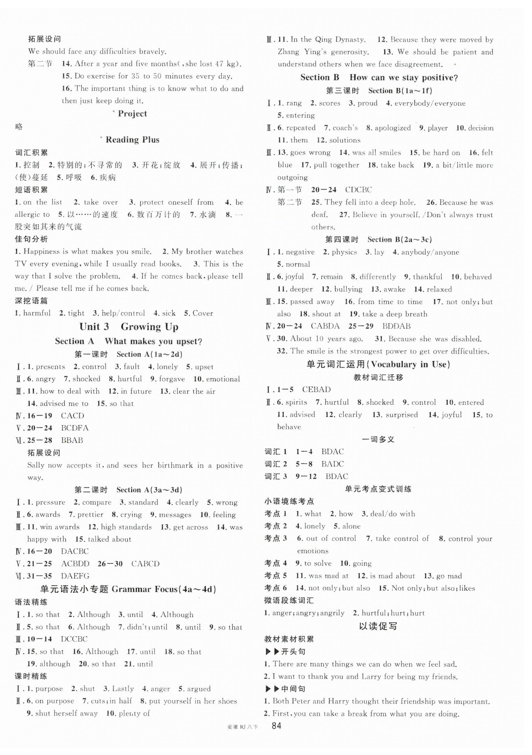 2026年名校课堂八年级英语下册人教版安徽专版&nbsp;第4页