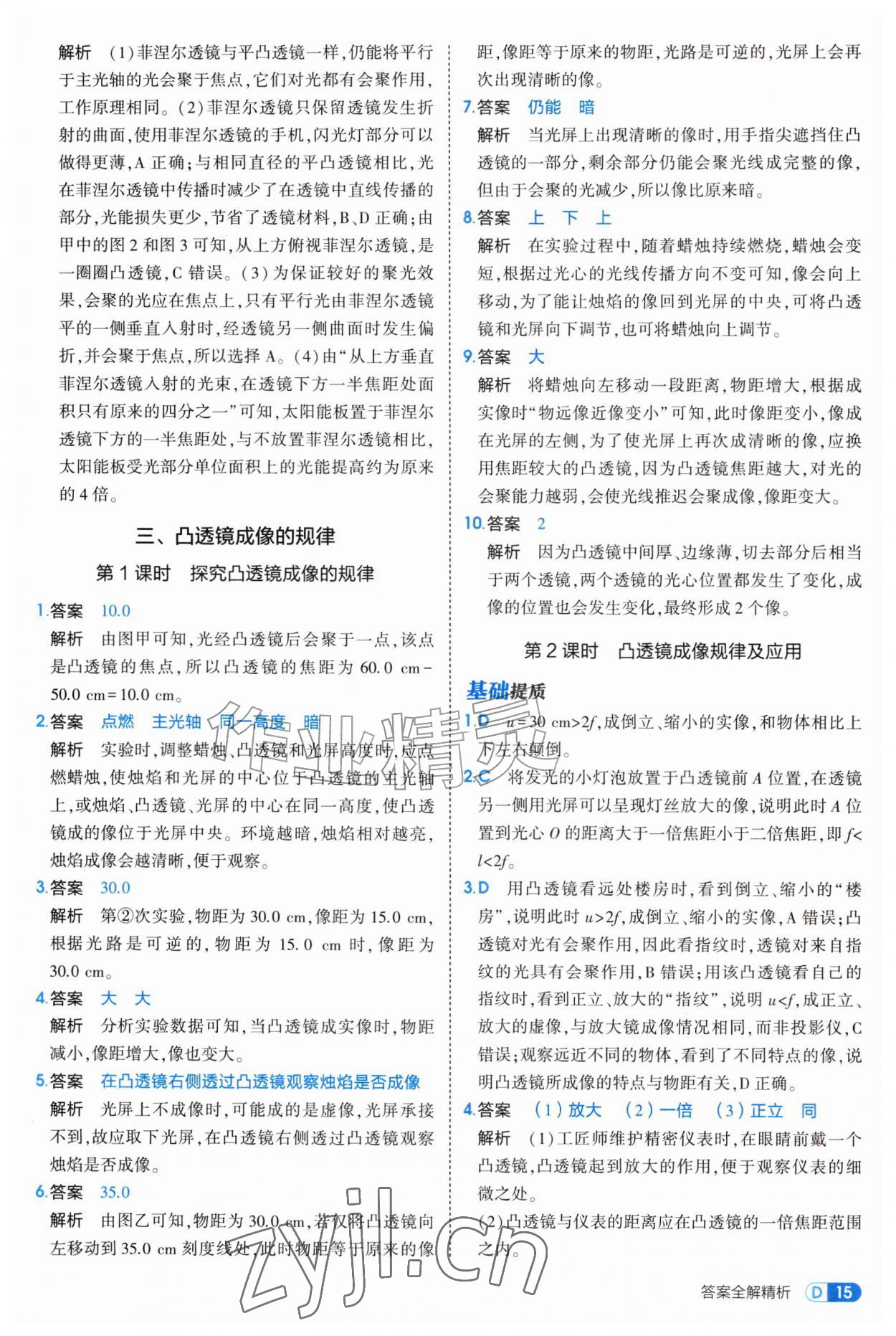 2026年5年中考3年模拟八年级物理上册苏科版&nbsp;第15页
