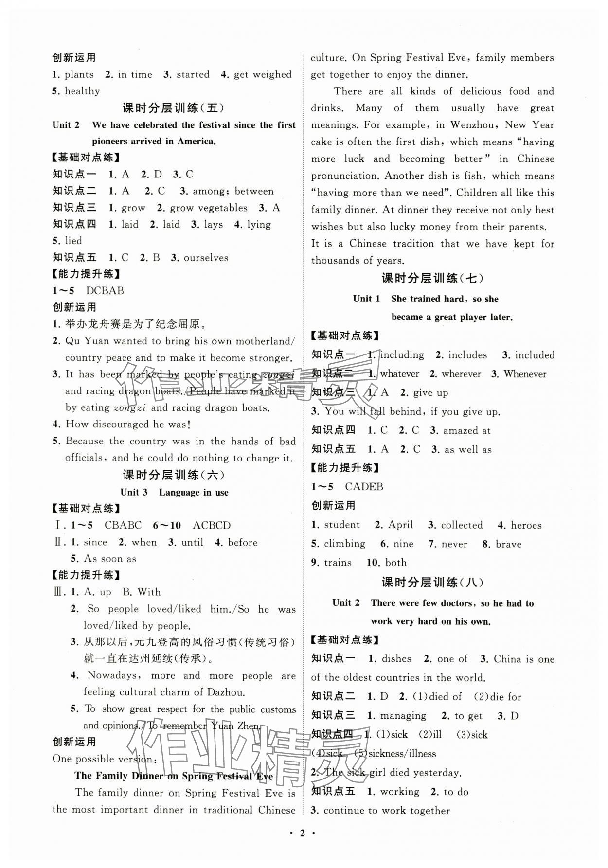 2023年初中同步練習冊分層卷九年級英語上冊外研版 參考答案第2頁