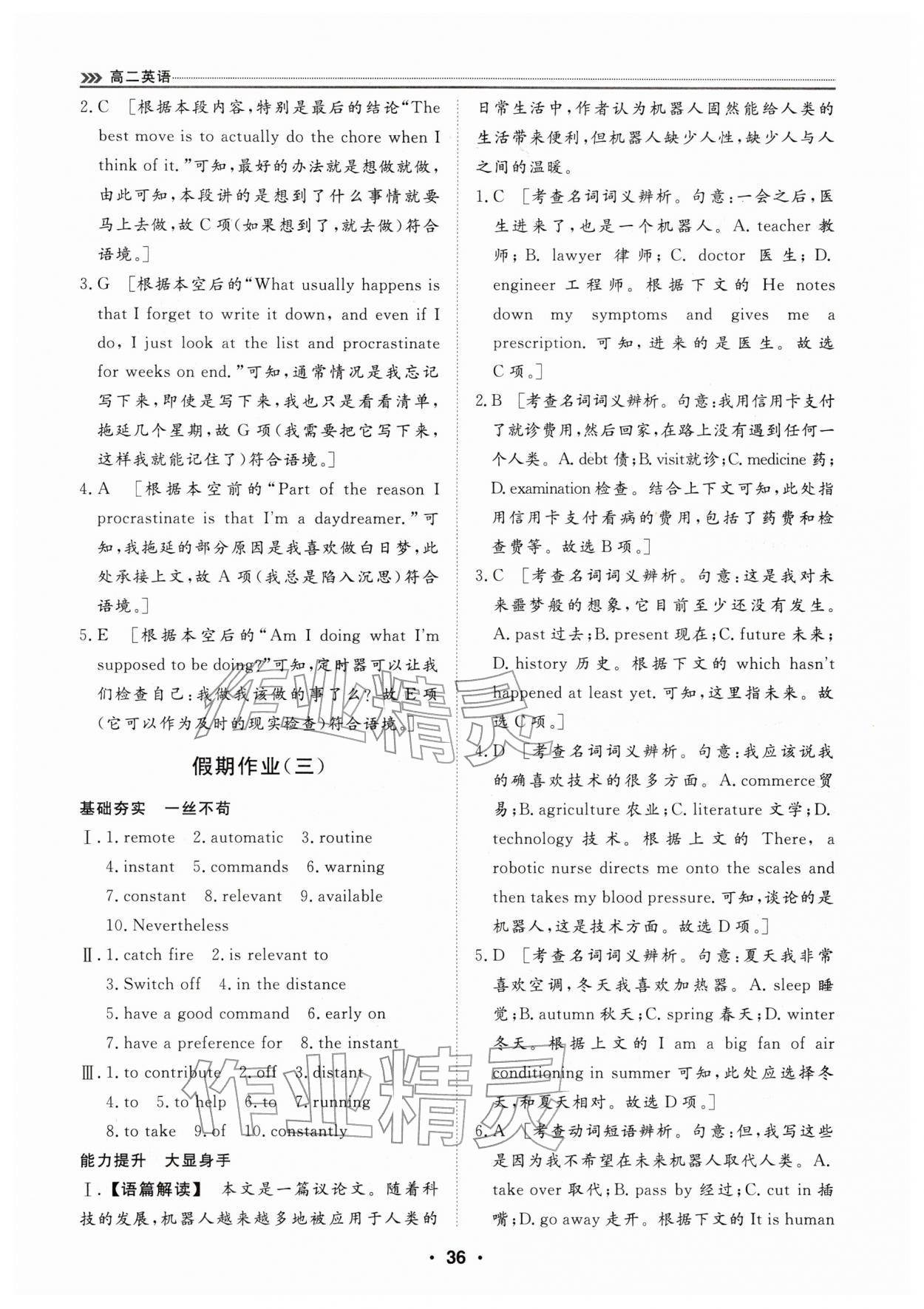 2026年假期必刷题天津科学技术出版社高二英语&nbsp;第2页