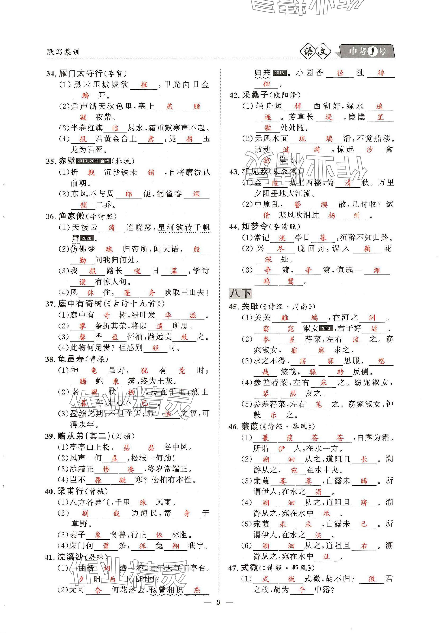 2024年中考1號(hào)語(yǔ)文中考 參考答案第3頁(yè)
