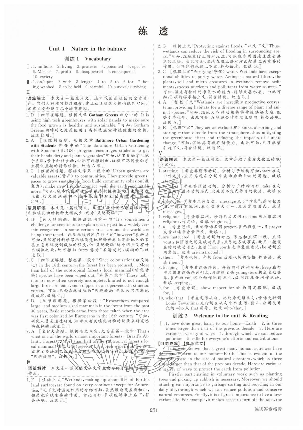 2025年步步高學習筆記高中英語必修第三冊譯林版 第7頁