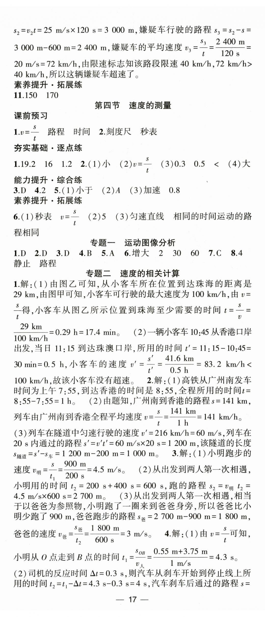 2025年原创新课堂八年级物理上册人教版深圳专版 第2页