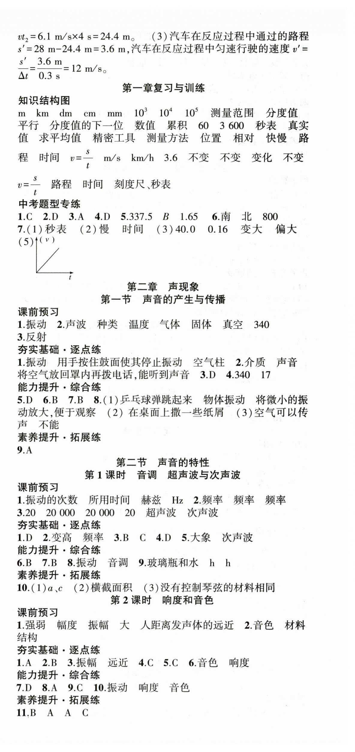 2025年原創新課堂八年級物理上冊人教版深圳專版&nbsp;第3頁