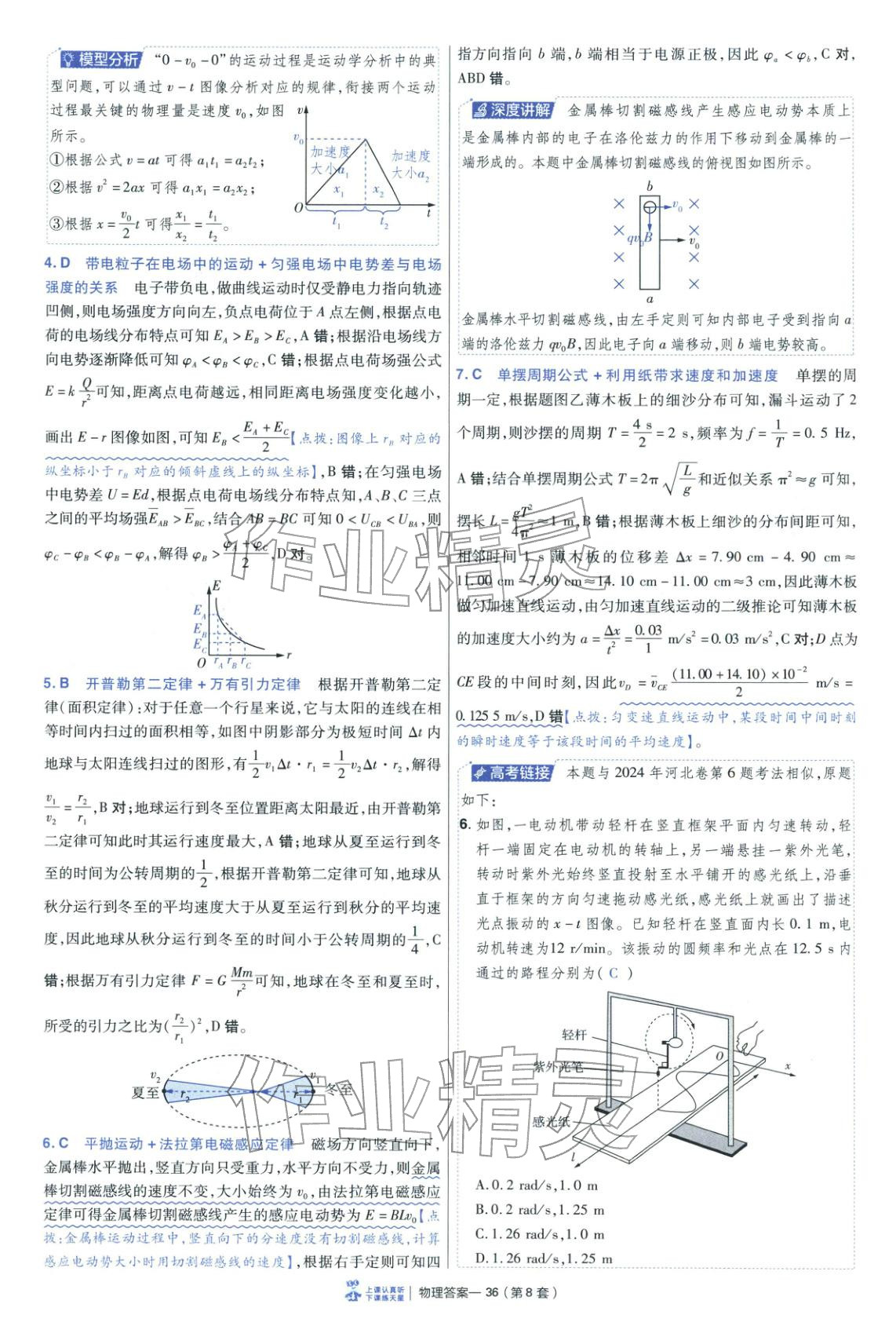 2026年金考卷45套汇编物理陕晋青宁专版&nbsp;第36页