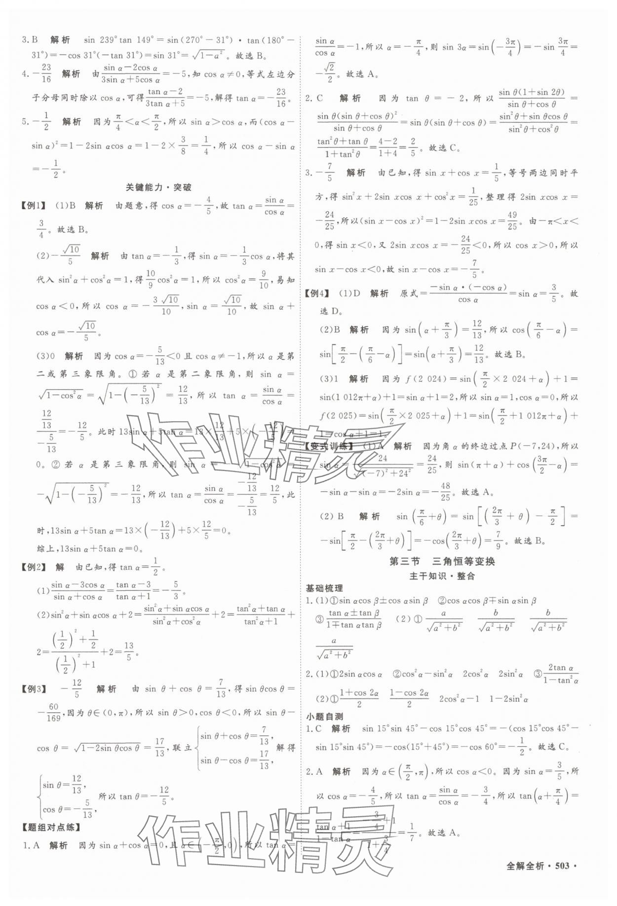 2025年贏在微點(diǎn)數(shù)學(xué) 參考答案第30頁(yè)