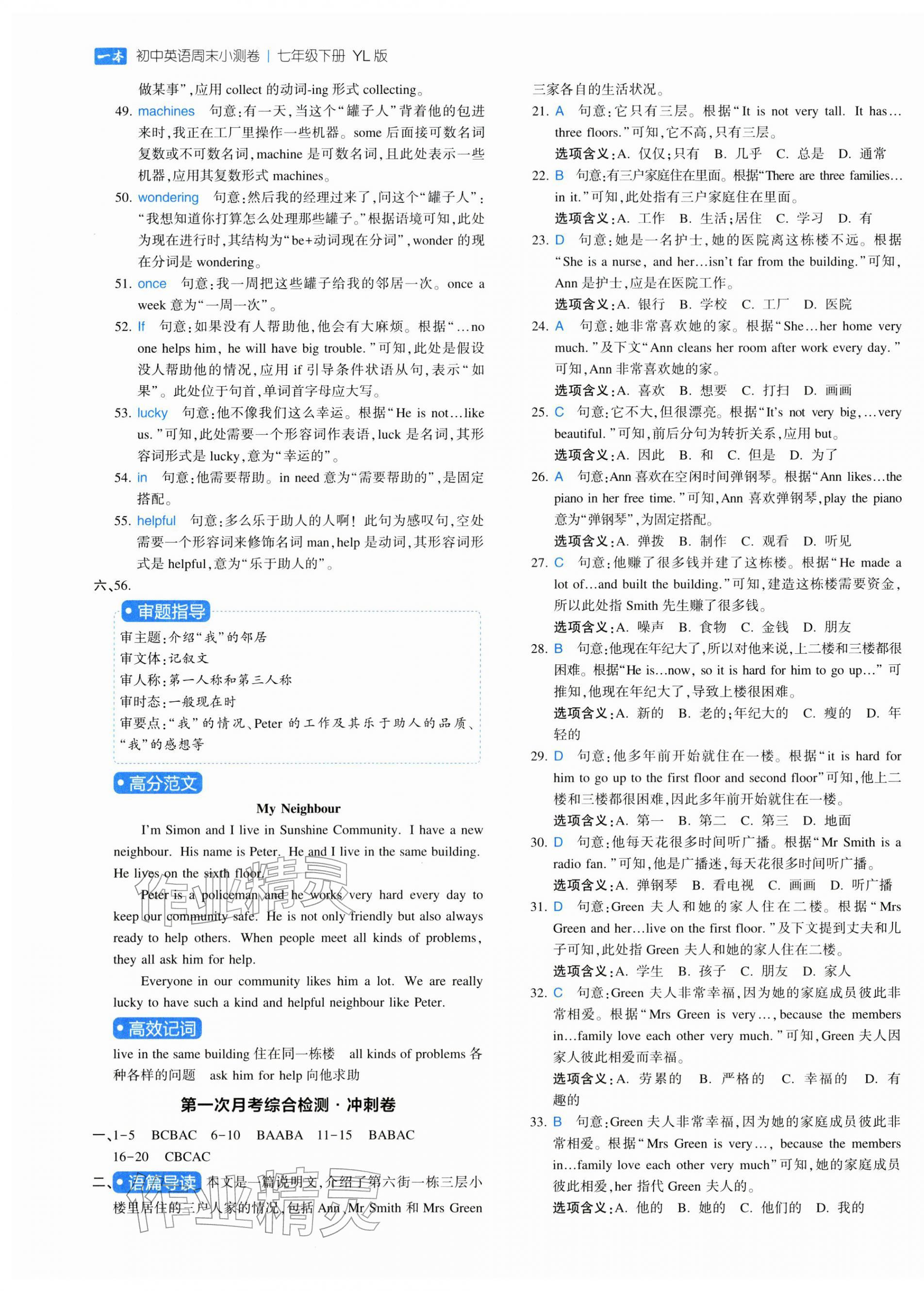 2026年一本周末小测卷七年级英语下册译林版&nbsp;第9页