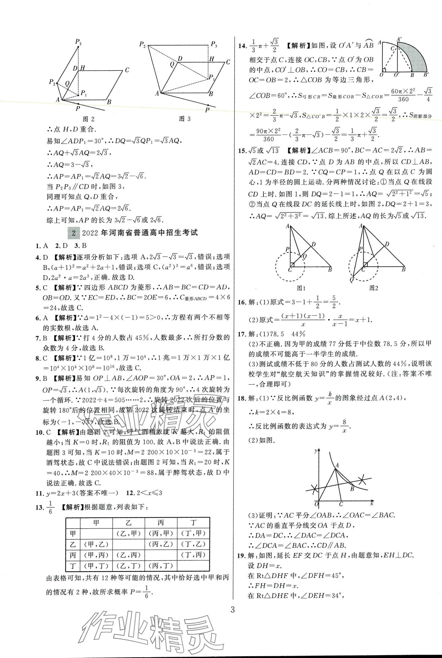 2024年金榜名題期末巔峰卷數學 第3頁