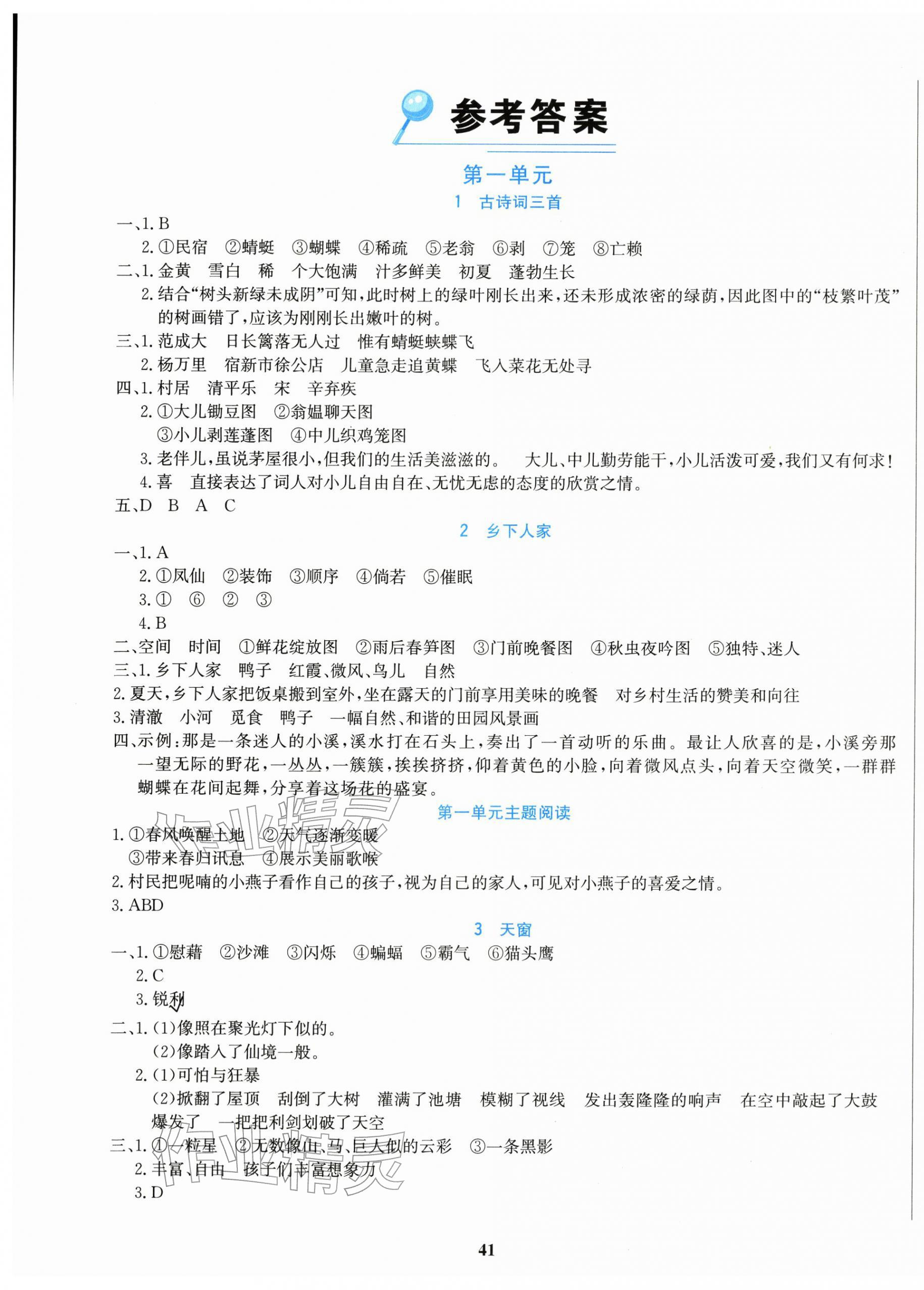 2026年学习辅导练习组合四年级语文下册人教版贵州专版&nbsp;第1页