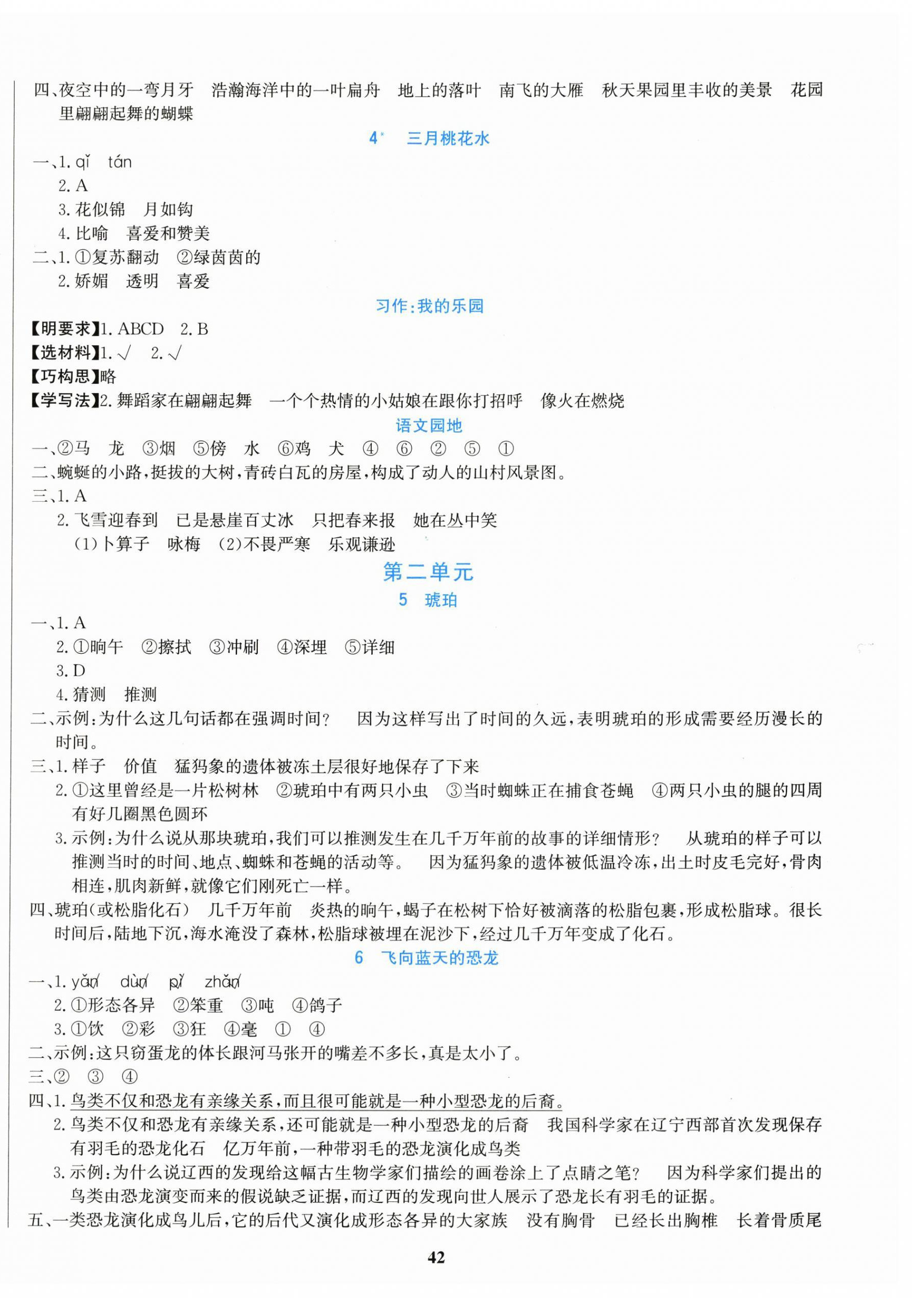 2026年学习辅导练习组合四年级语文下册人教版贵州专版&nbsp;第2页