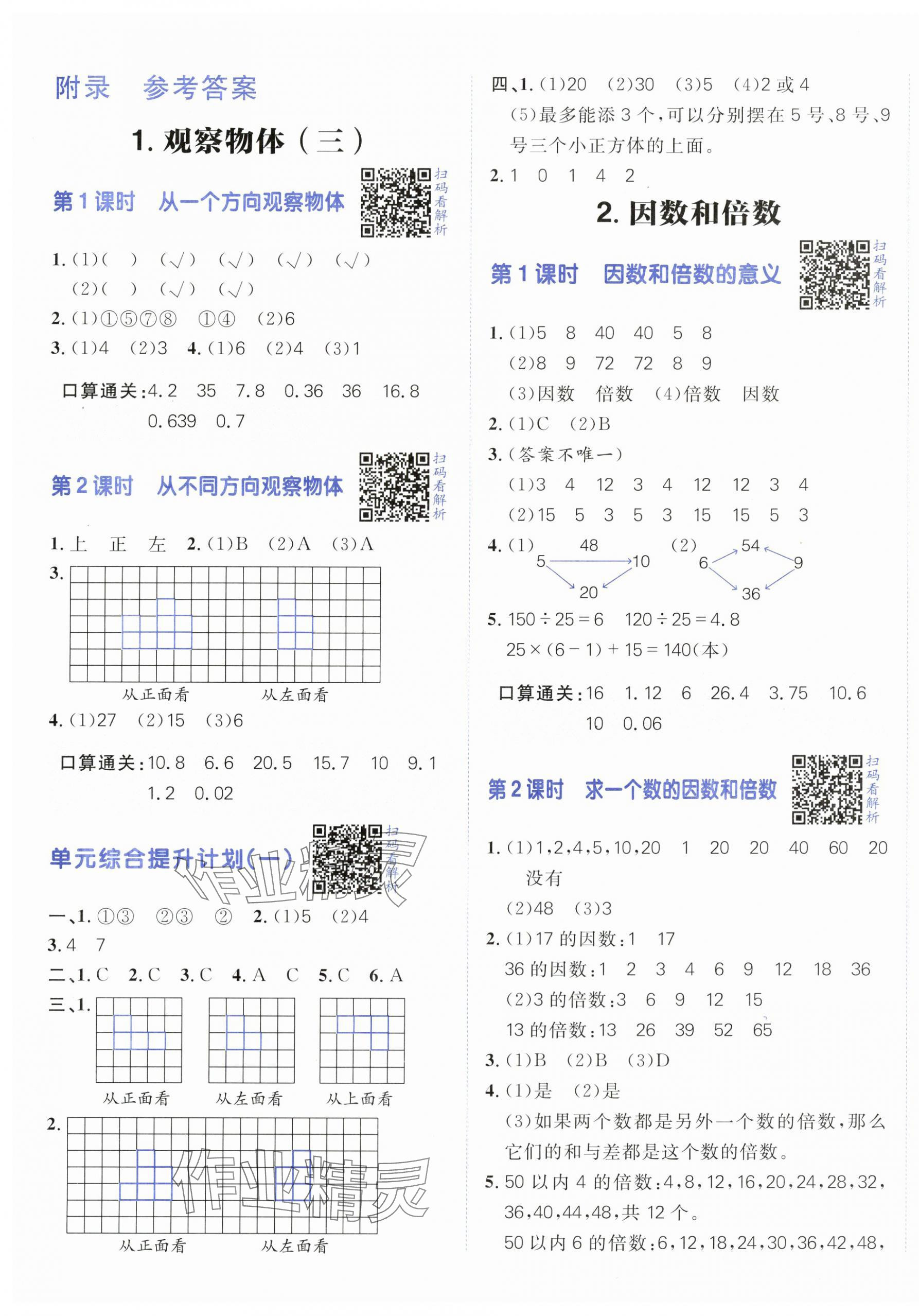 2024年陽光計劃小學同步五年級數(shù)學下冊人教版 第1頁