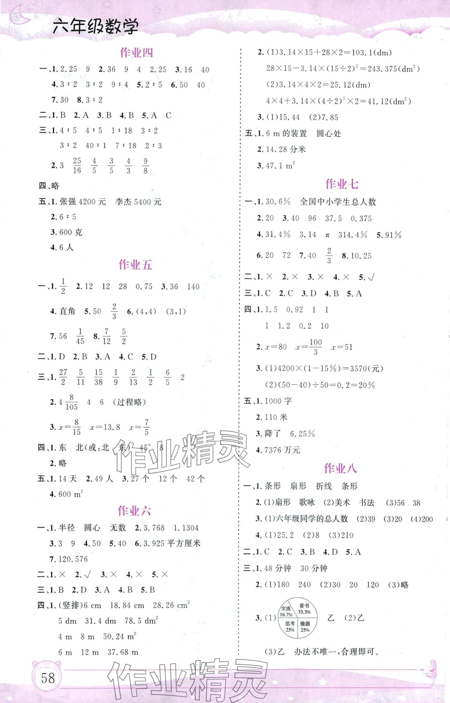 2024年寒假作业内蒙古大学出版社六年级数学 第2页