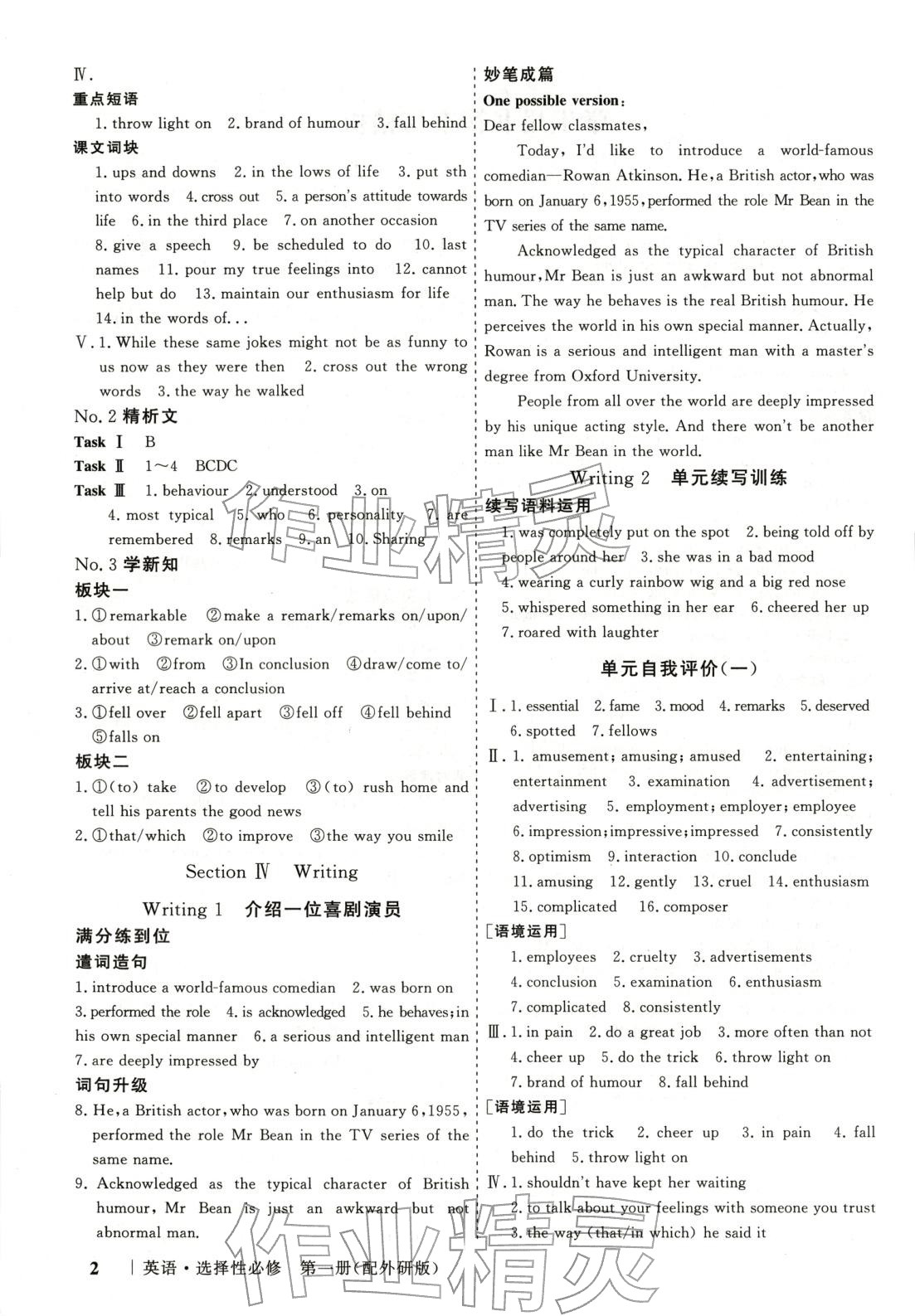 2025年高考领航高中同步核心辅导与测评高中英语选择性必修第一册外研版 第2页
