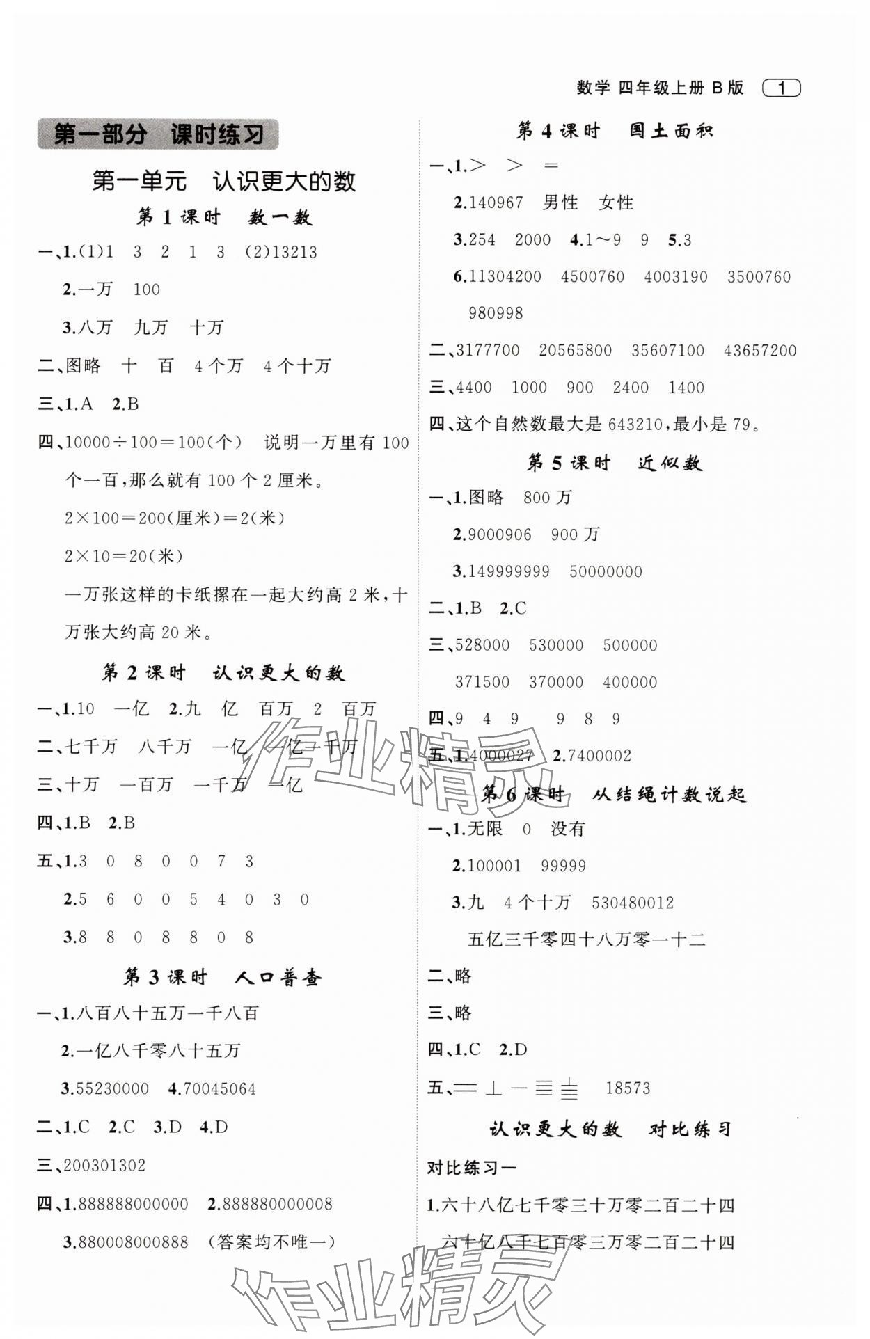 2025年名师面对面先学后练四年级数学上册北师大版 第1页