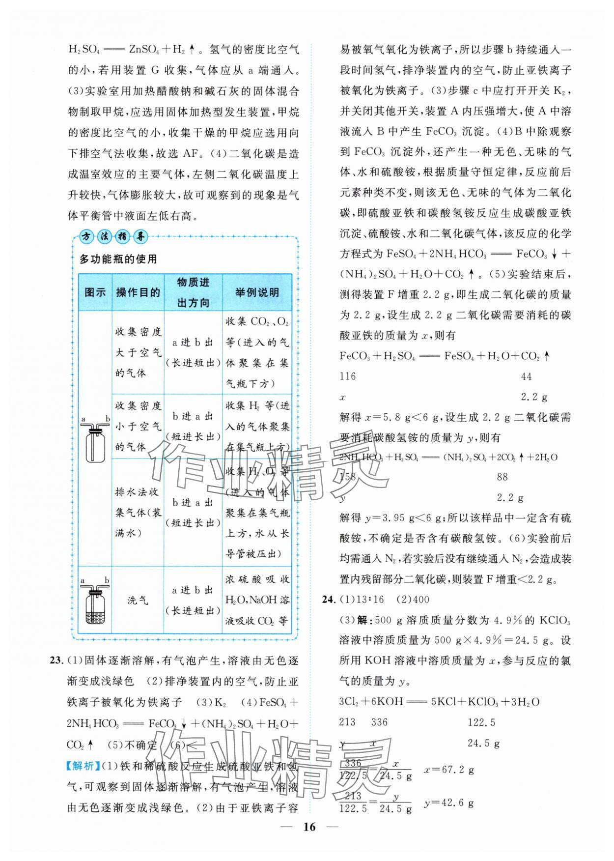 2025年中考金卷中考試題精編化學(xué)重慶專版 參考答案第16頁(yè)