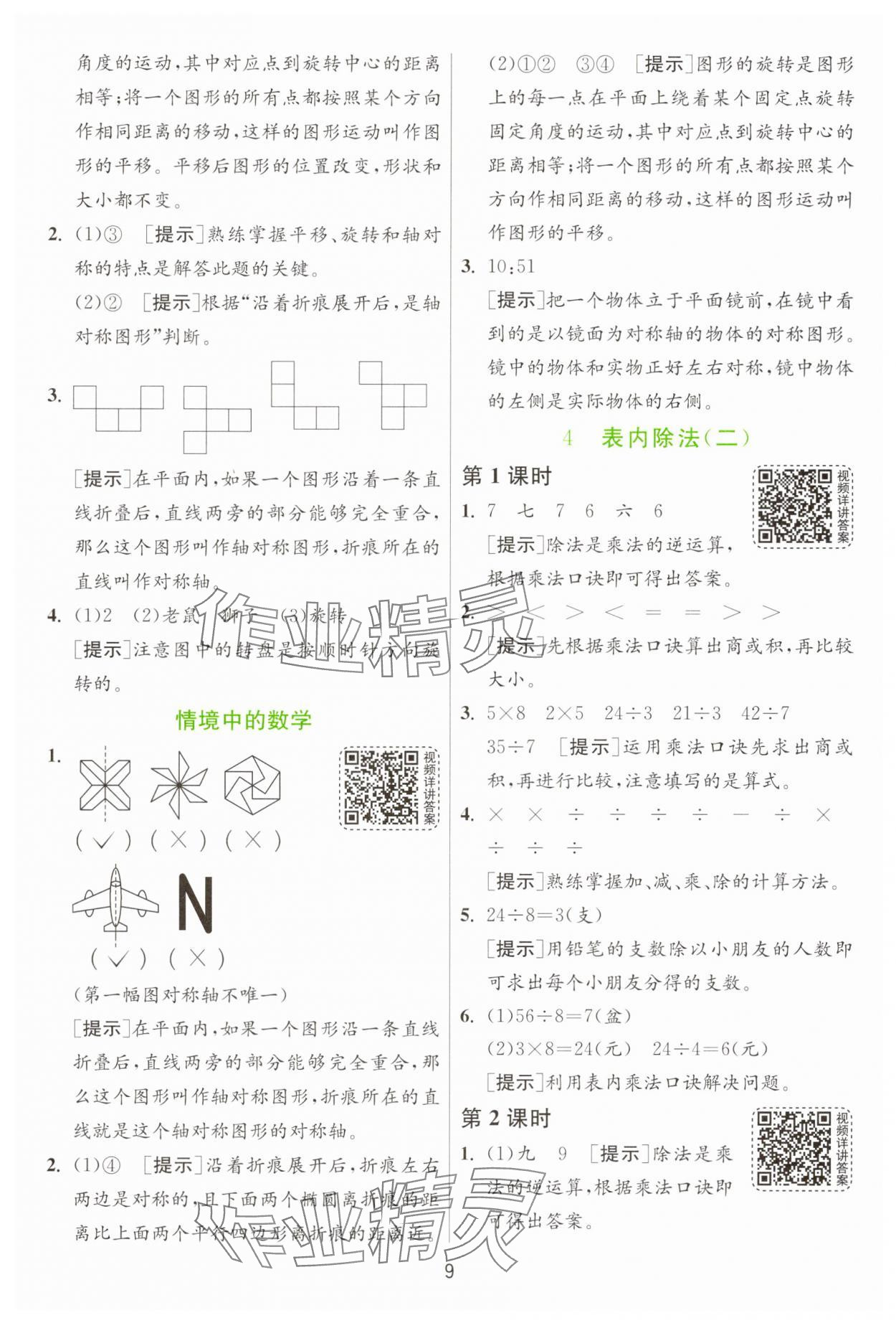 2025年1課3練二年級數(shù)學下冊人教版 第9頁