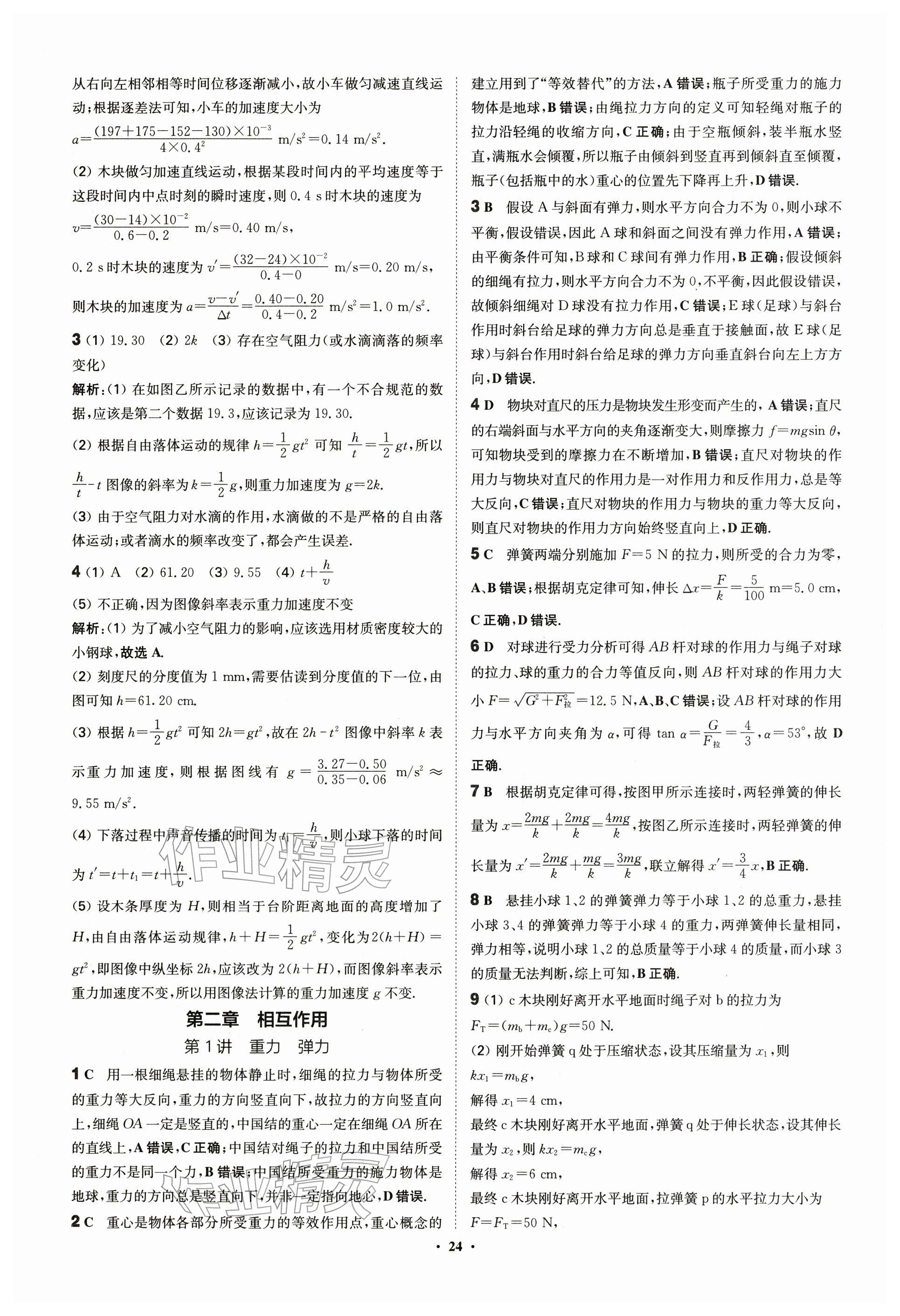 2026年活動單導學課程物理 參考答案第24頁