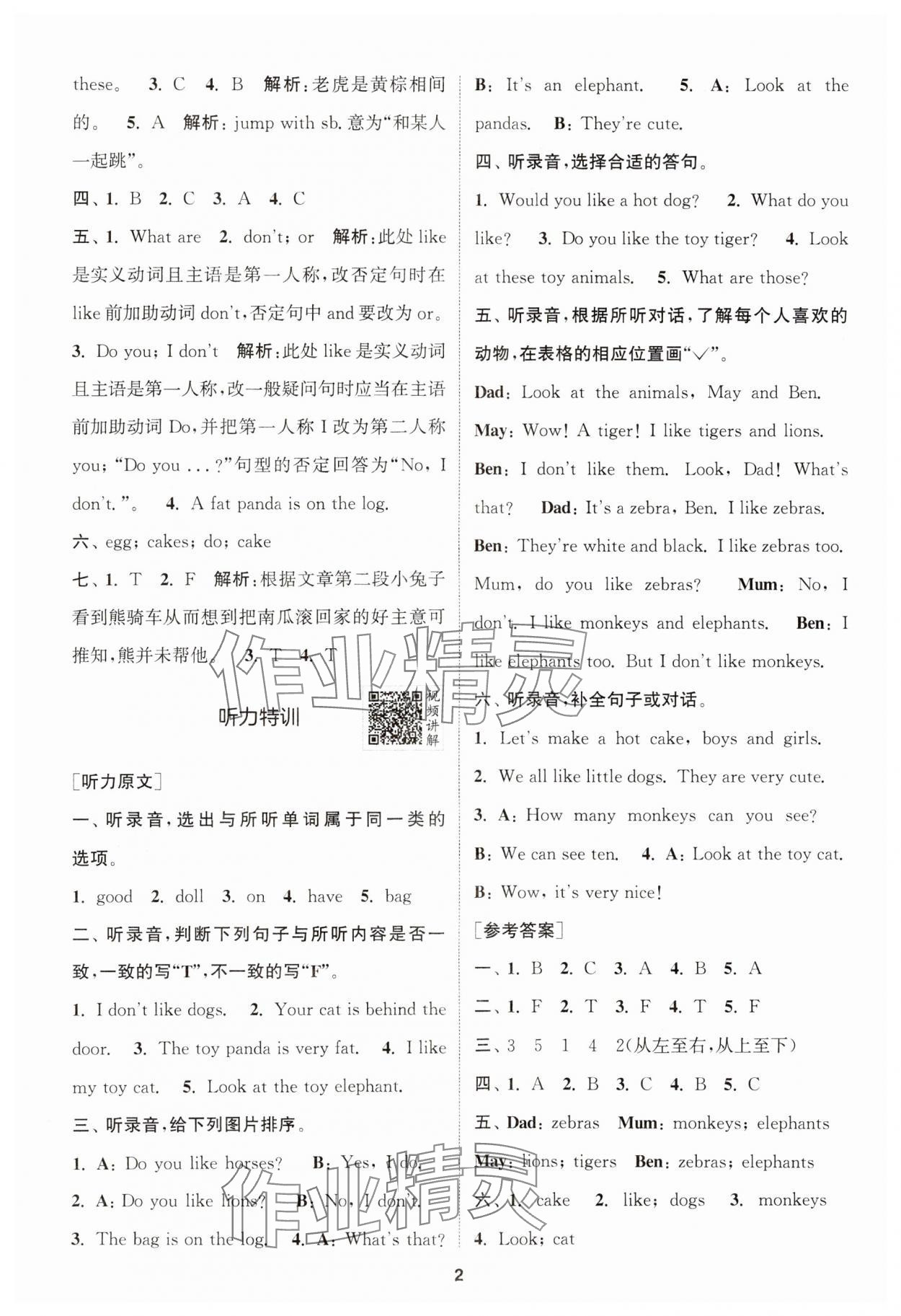 2024年拔尖特訓(xùn)四年級(jí)英語(yǔ)上冊(cè)譯林版江蘇專(zhuān)版 參考答案第2頁(yè)