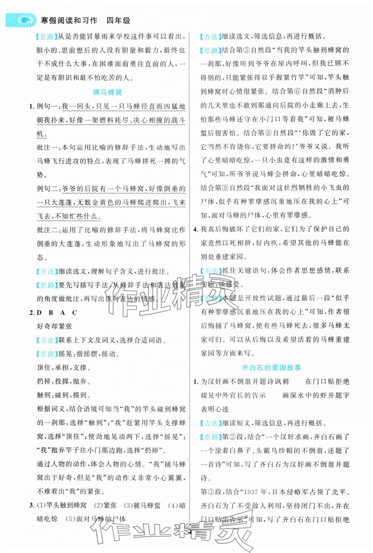 2025年寒假閱讀和習作四年級語文 第4頁