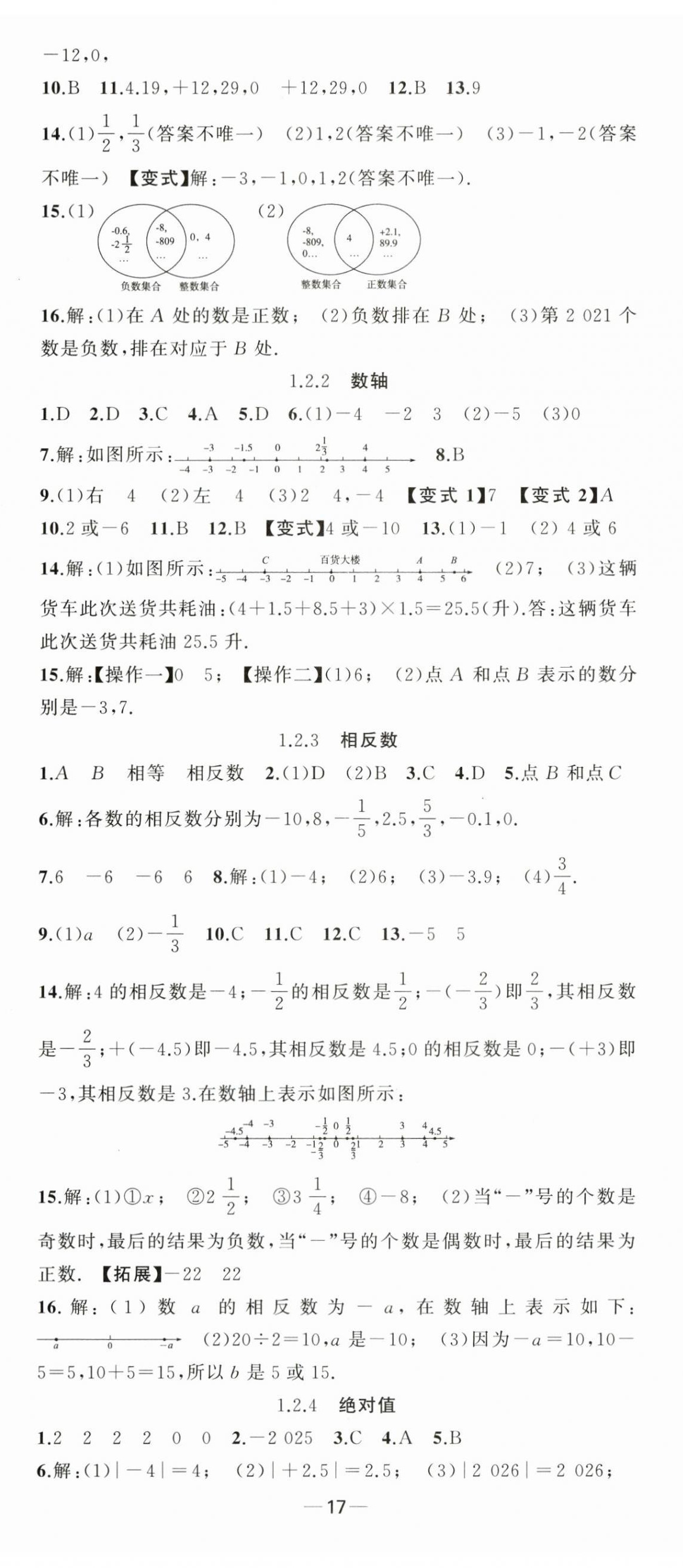 2024年同步作業(yè)本練闖考七年級數(shù)學上冊人教版安徽專版 第2頁