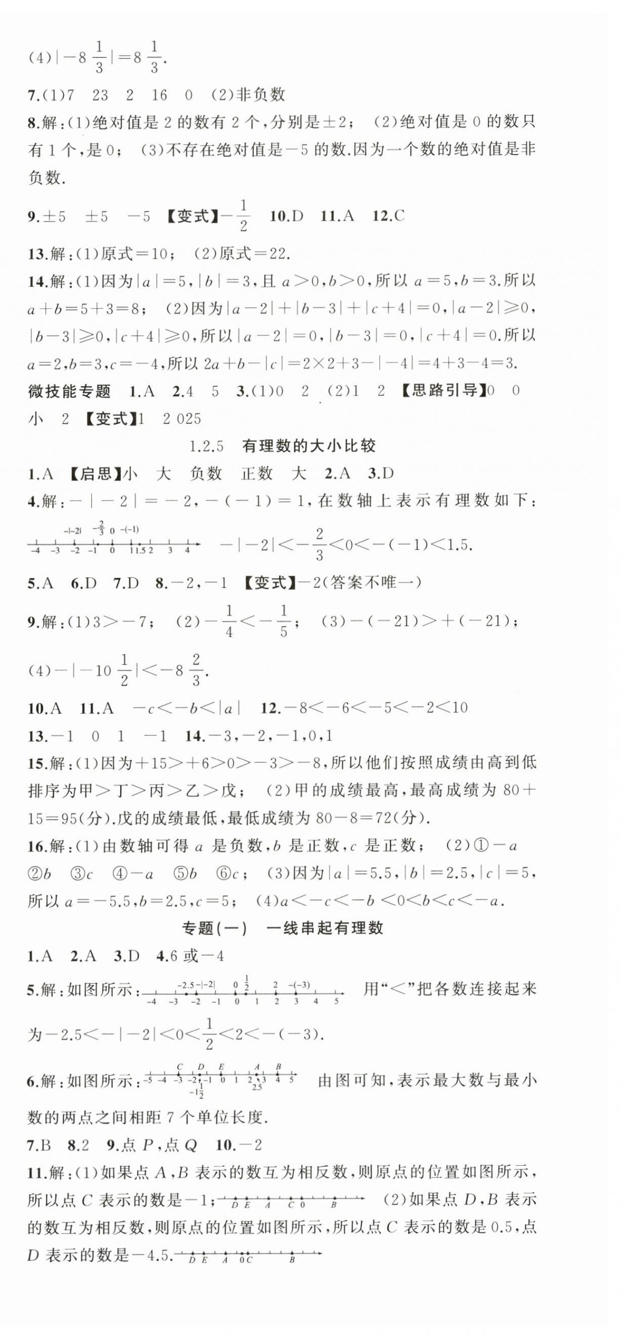 2024年同步作業(yè)本練闖考七年級數學上冊人教版安徽專版 第3頁