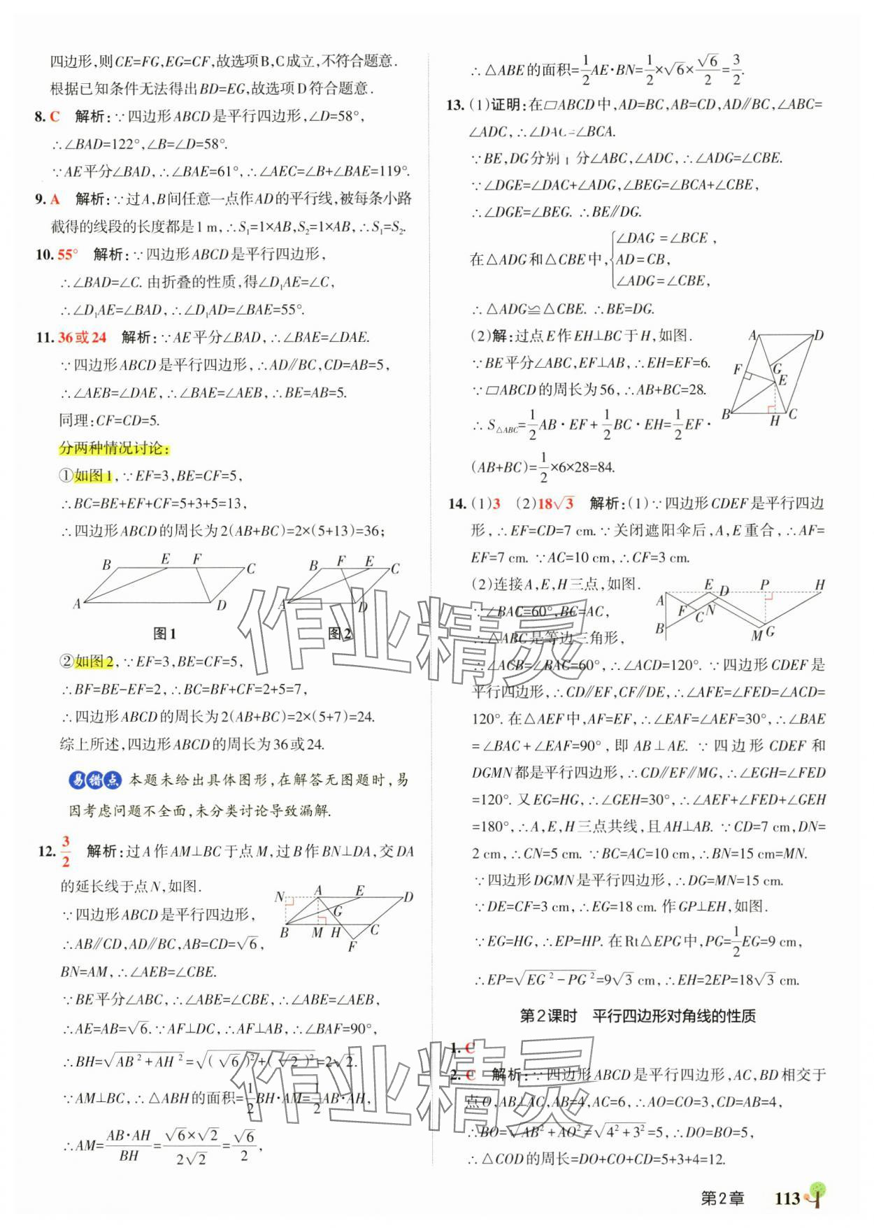 2025年初中學霸創新題八年級數學下冊湘教版 參考答案第15頁