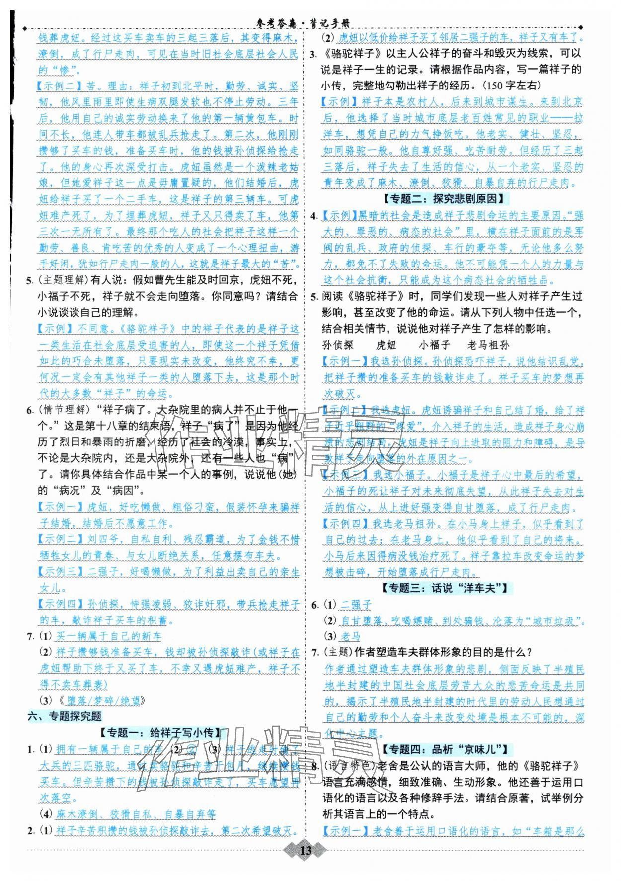 2024年廣東達(dá)標(biāo)學(xué)案名著解讀一點(diǎn)通部編版 第13頁(yè)