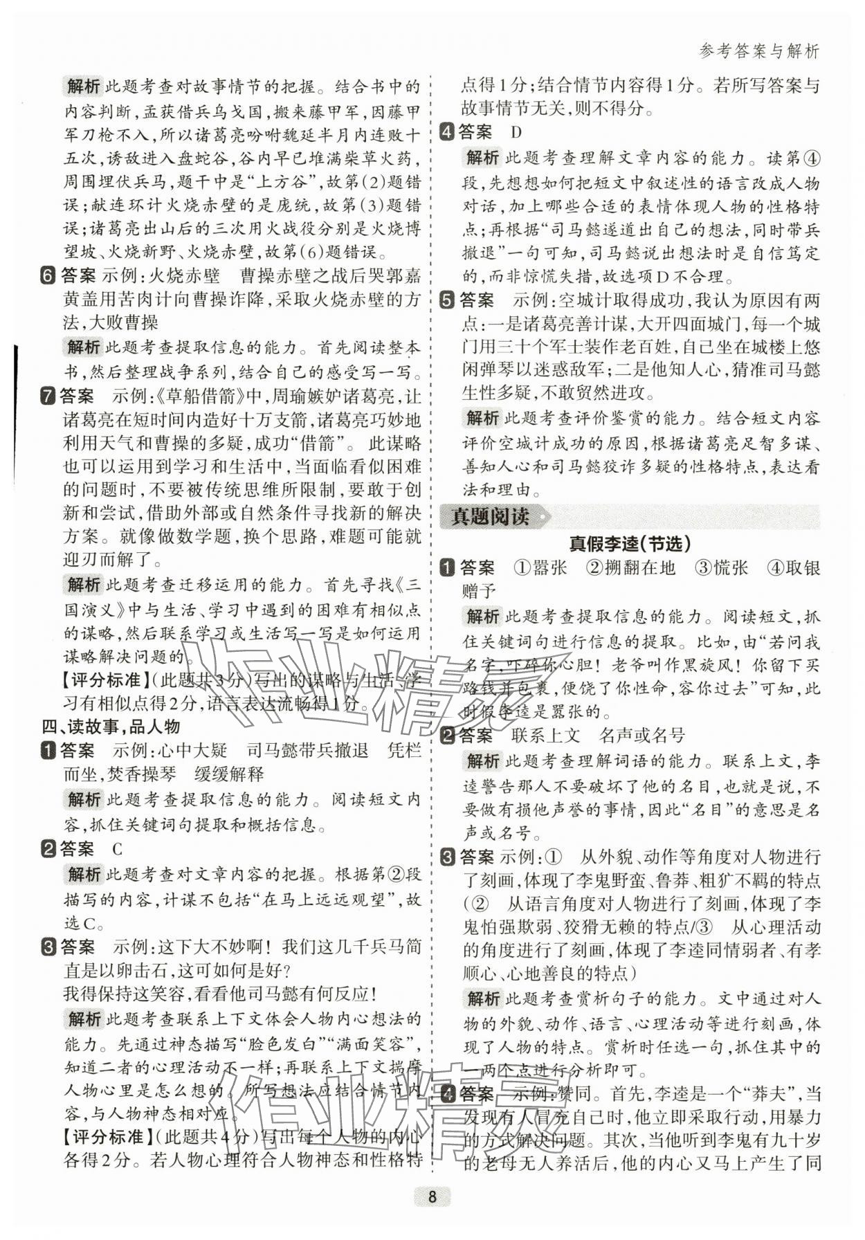 2025年閱讀力精練五年級語文下冊人教版 參考答案第8頁