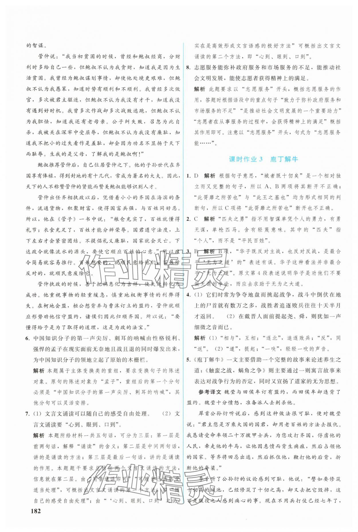 2025年优化学案高一语文必修下册人教版 参考答案第11页