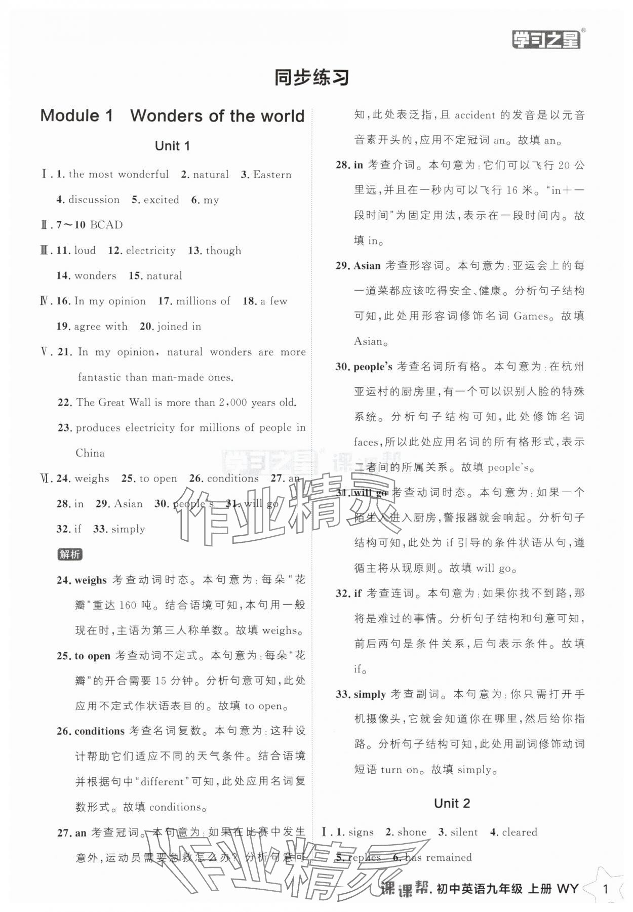 2025年課課幫九年級(jí)英語(yǔ)上冊(cè)外研版遼寧專(zhuān)版 第1頁(yè)