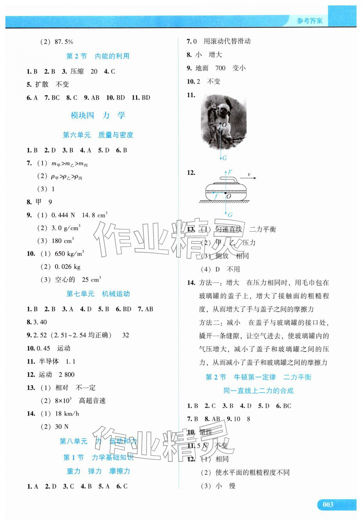 2026年创新能力学习中考总复习物理云南专版&nbsp;第3页