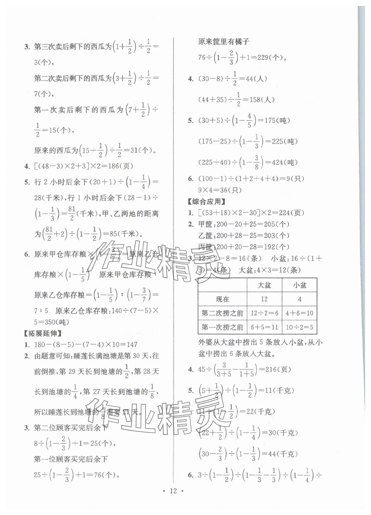 2025年自主創(chuàng)新作業(yè)小學(xué)畢業(yè)總復(fù)習(xí)一本通數(shù)學(xué)淮安專版 第12頁