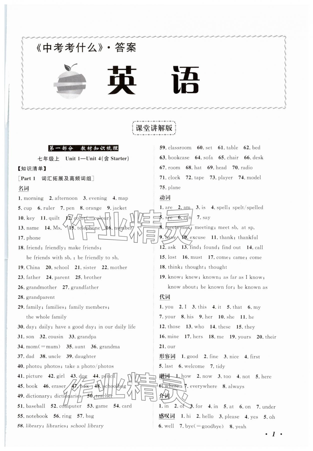 2025年中考考什么英語(yǔ)河北專版 參考答案第7頁(yè)