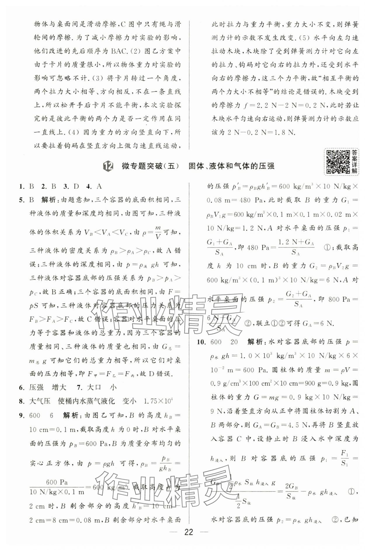 2025年亮點給力大試卷八年級物理下冊蘇科版 第22頁