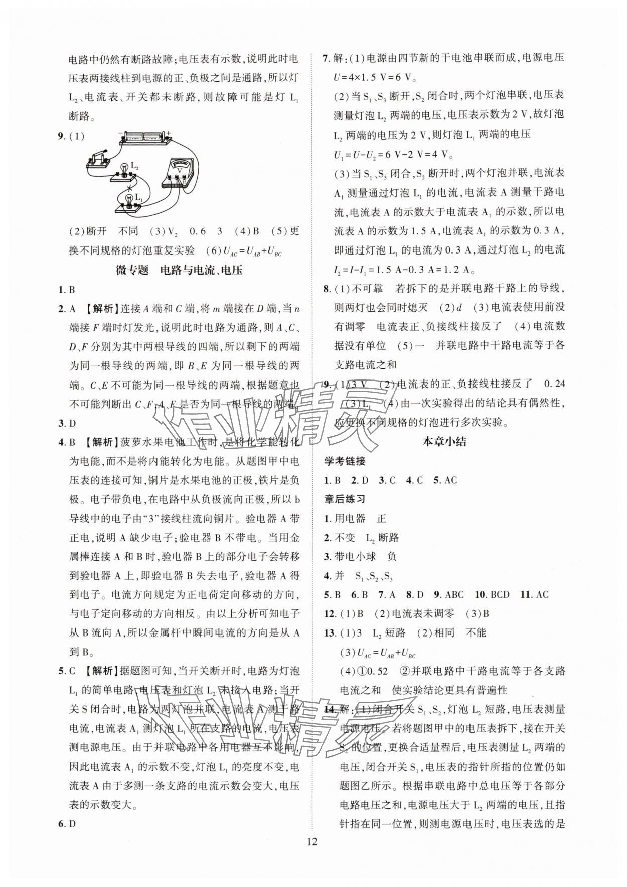 2025年一课一练创新练习九年级物理全一册沪粤版 第12页