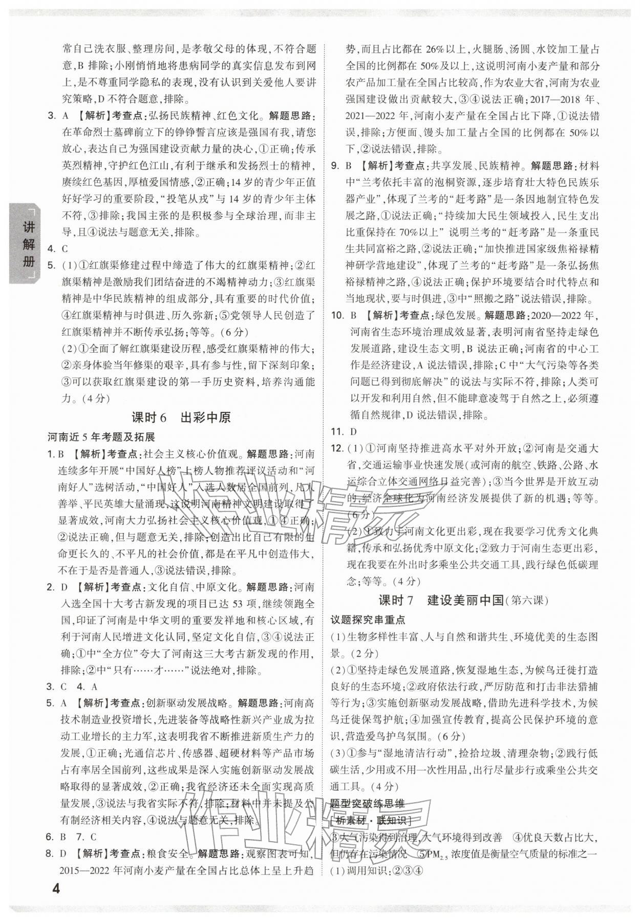 2026年河南中考面对面道德与法治&nbsp;参考答案第4页