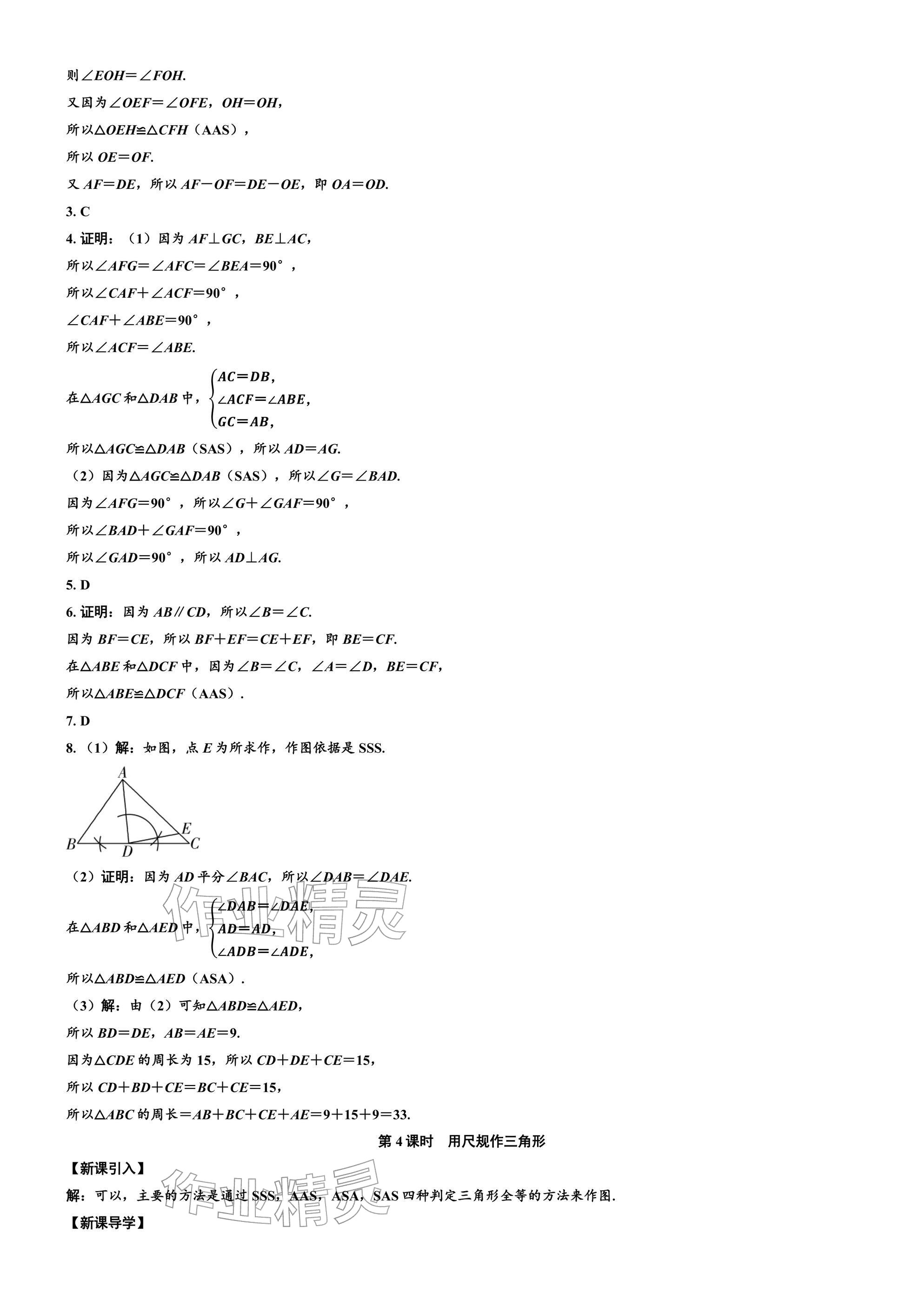 2026年广东名师讲练通七年级数学下册北师大版深圳专版&nbsp;参考答案第35页