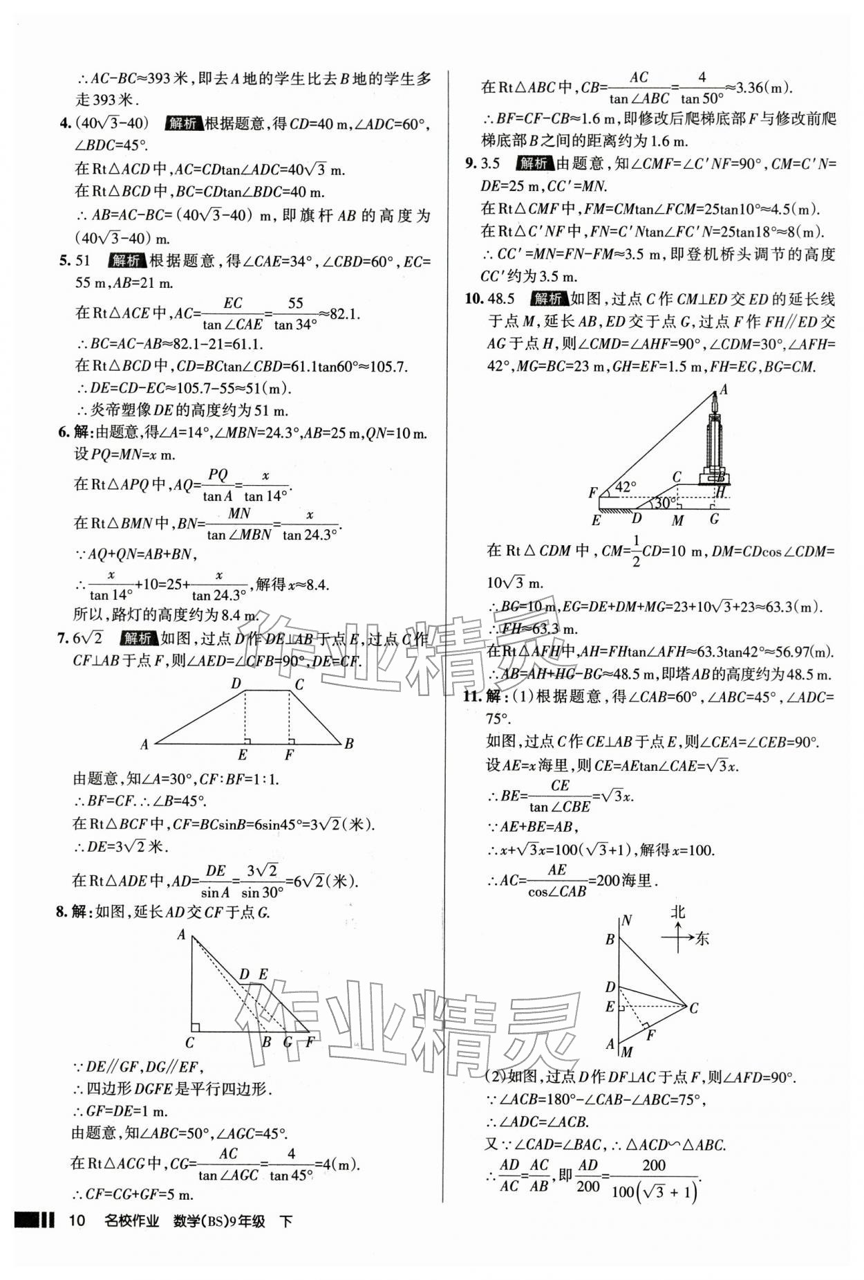 2026年名校作業(yè)本九年級數(shù)學(xué)下冊人教版山西專版&nbsp;參考答案第10頁